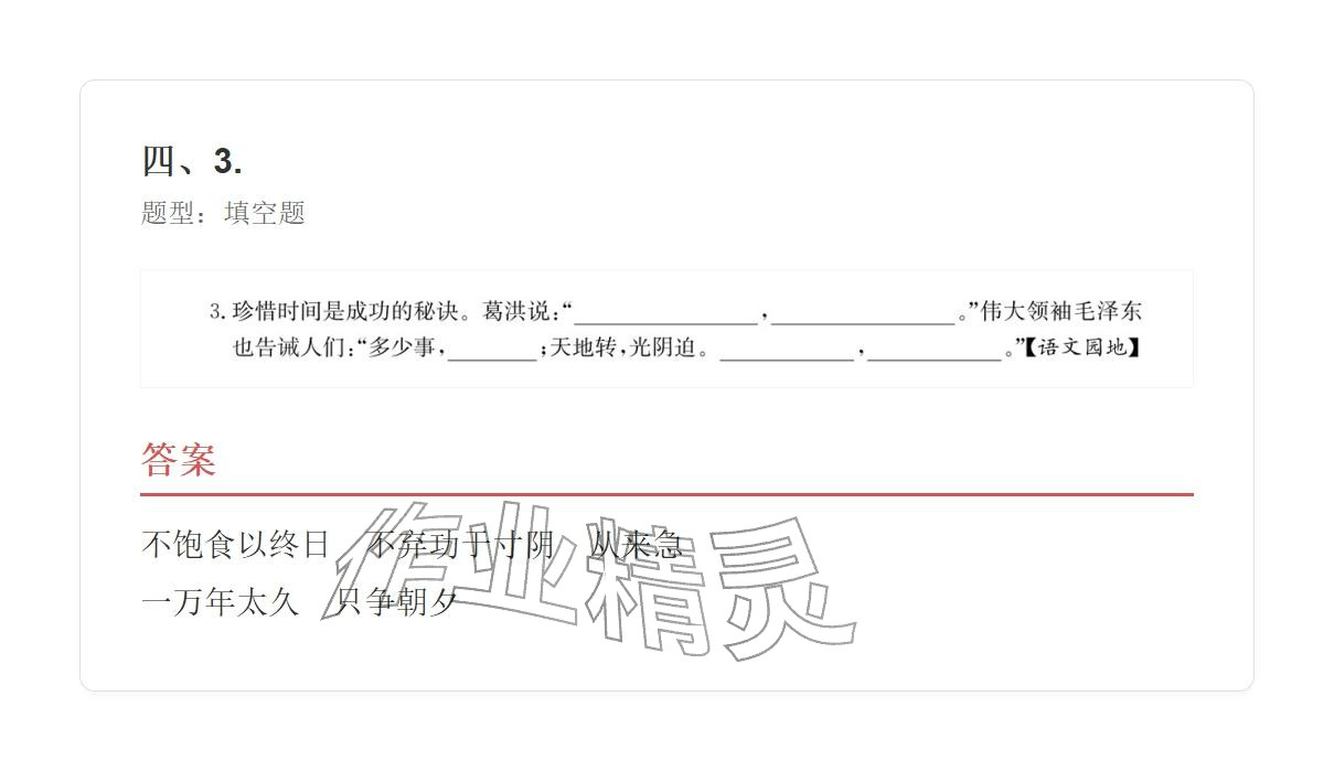 2025年学业水平评价五年级语文上册人教版&nbsp;参考答案第34页