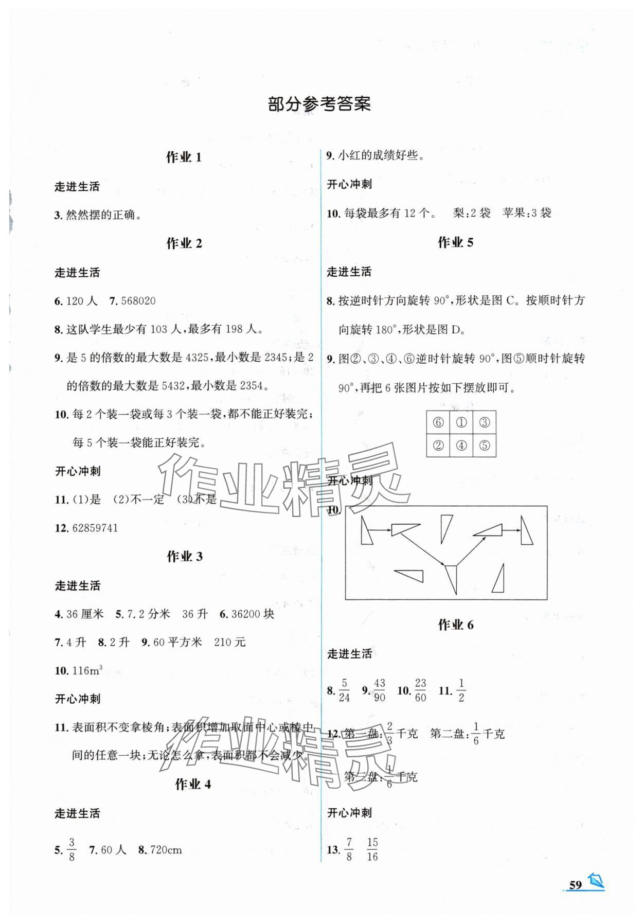 2024年智趣夏令營五年級玩轉數(shù)學通用版 第1頁