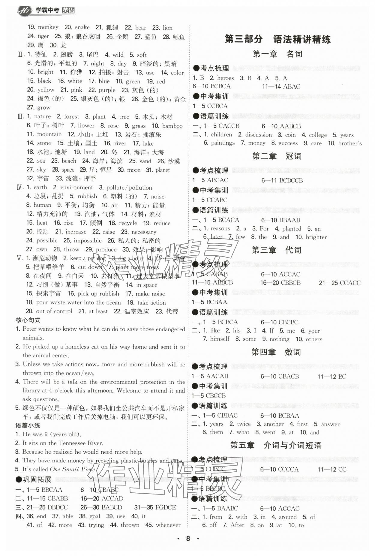 2024年翰庭學霸英語中考廣東專版 第8頁