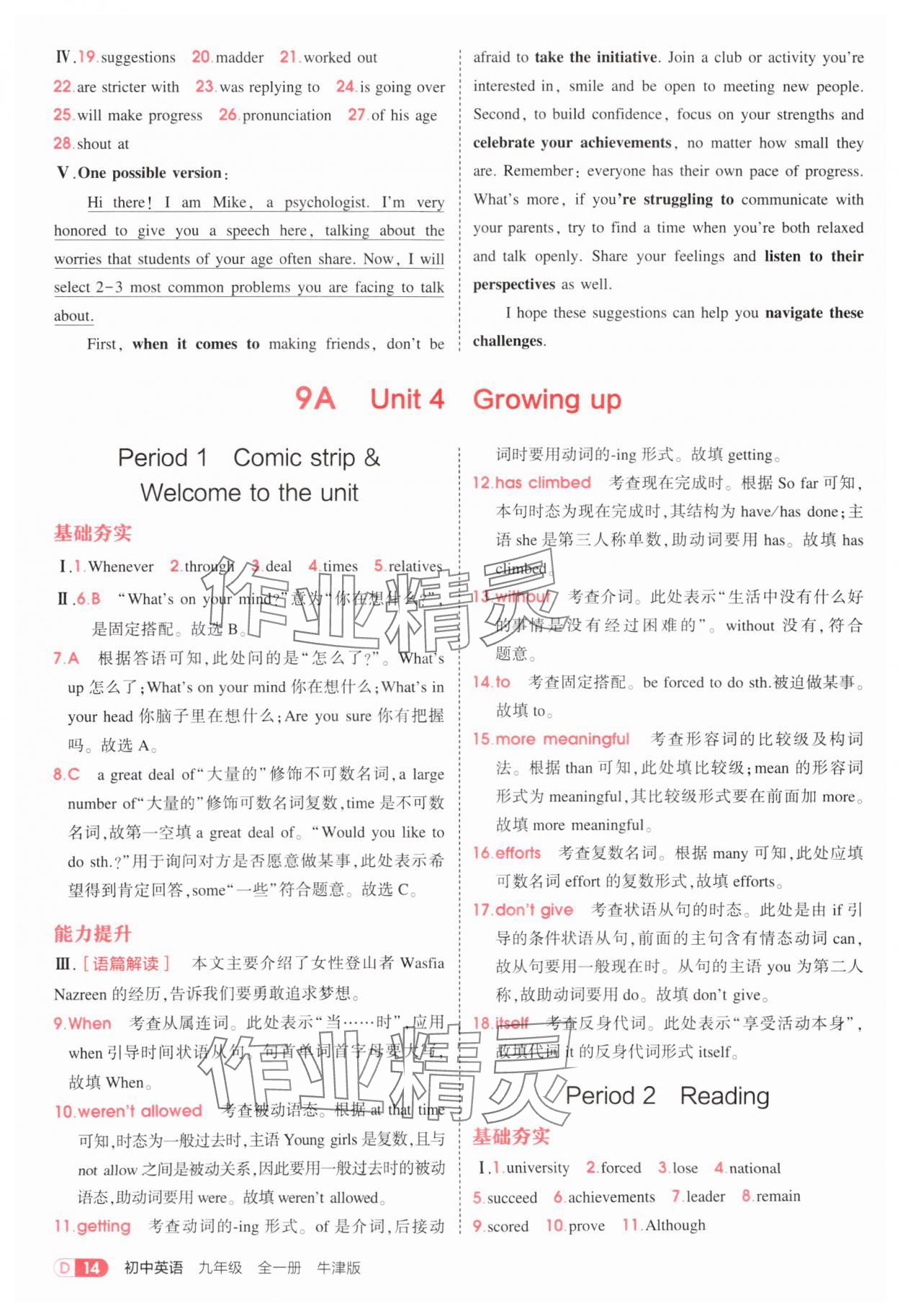 2025年5年中考3年模擬九年級(jí)英語(yǔ)全一冊(cè)譯林版 第14頁(yè)