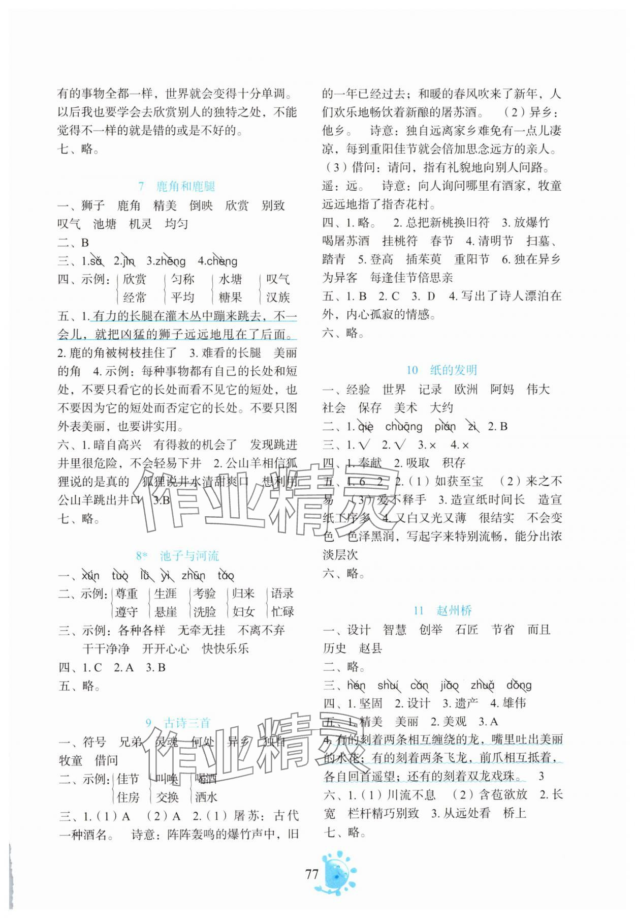 2025年同步学与练三年级语文下册人教版 参考答案第2页