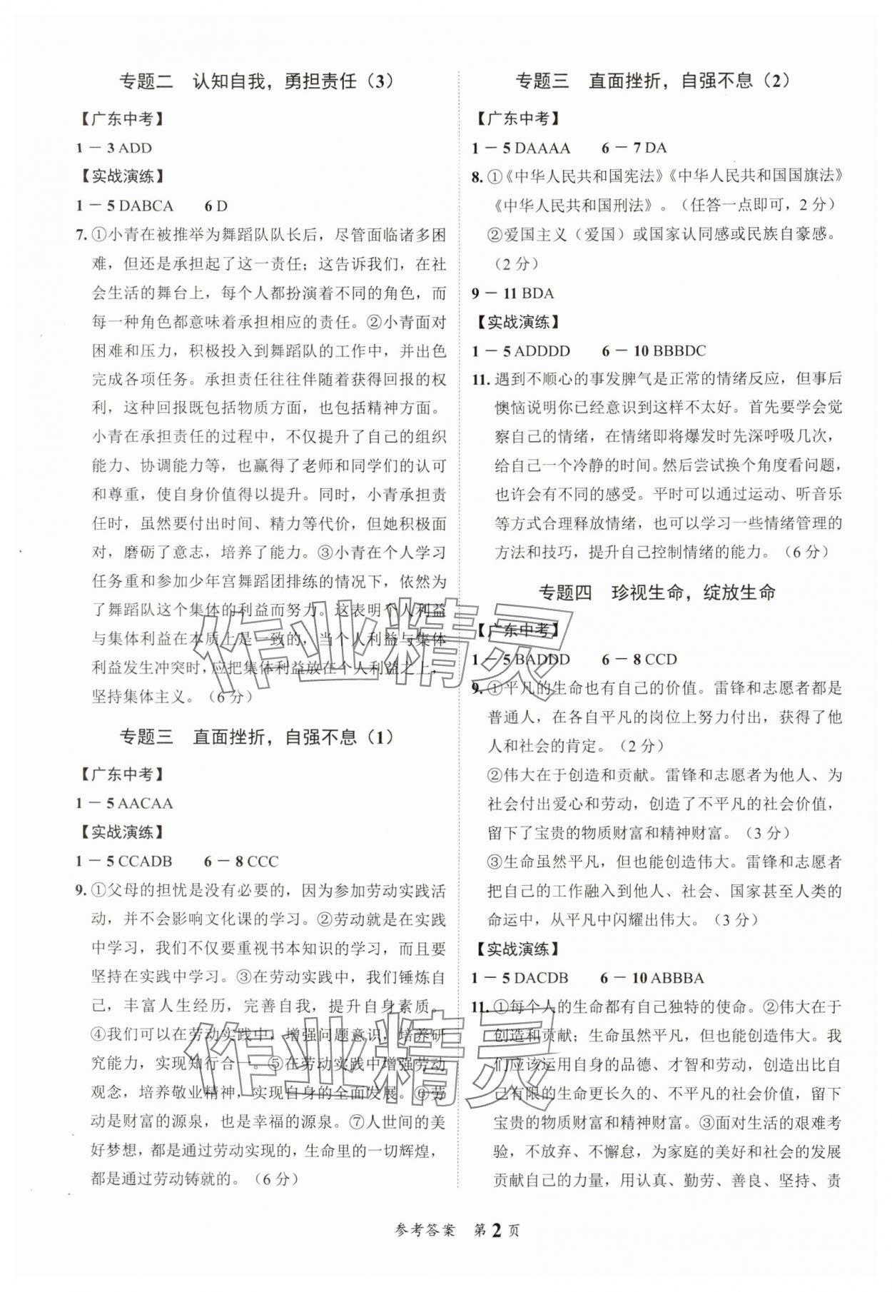 2025年中考突破道德與法治中考 第2頁