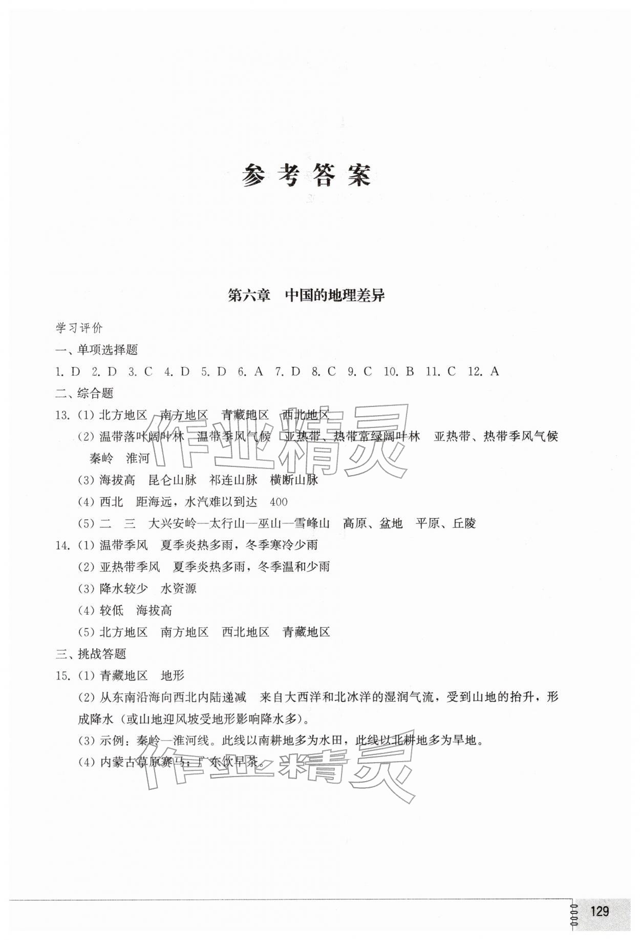 2026年同步练习册山东教育出版社七年级地理下册鲁教版五四制&nbsp;第1页