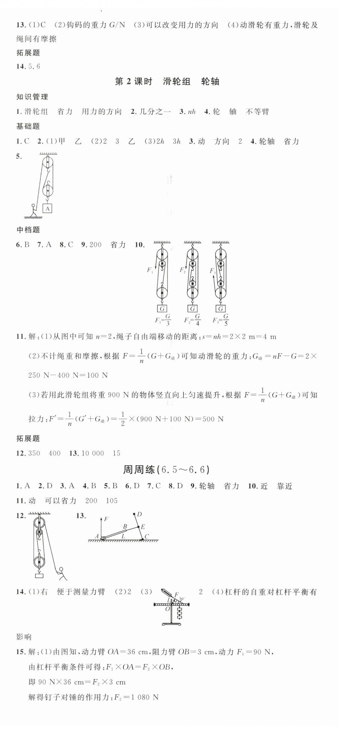 2024年名校课堂八年级物理下册沪粤版江西专版 第5页