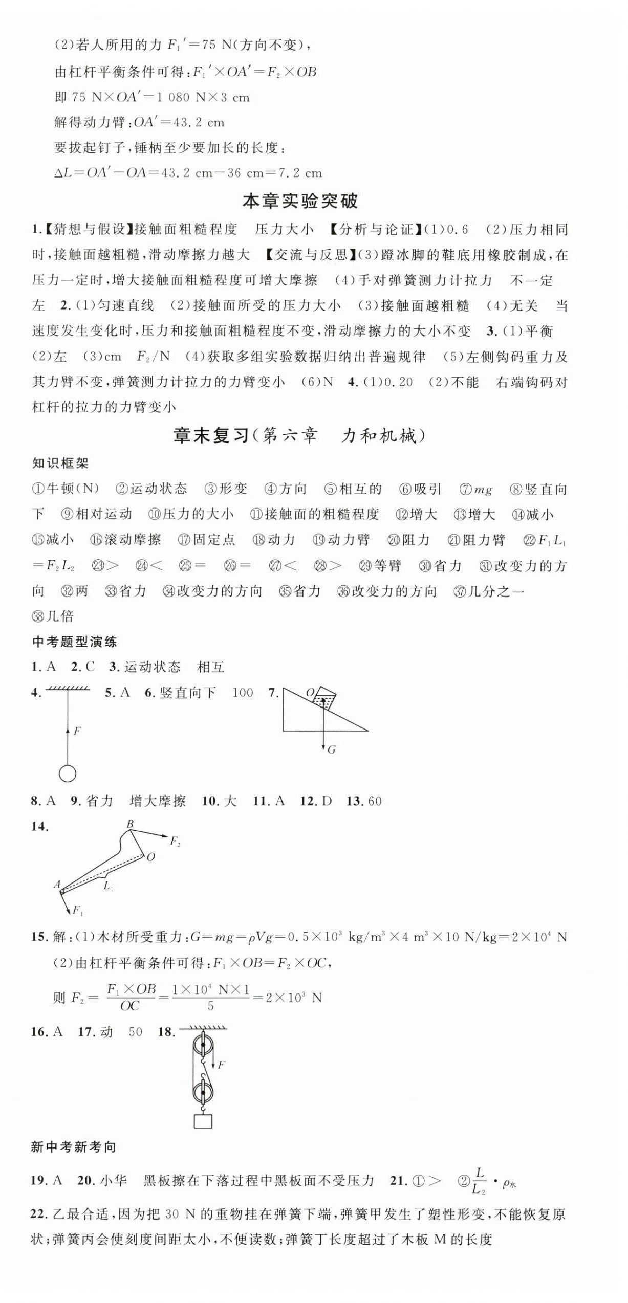 2024年名校課堂八年級物理下冊滬粵版江西專版 第6頁