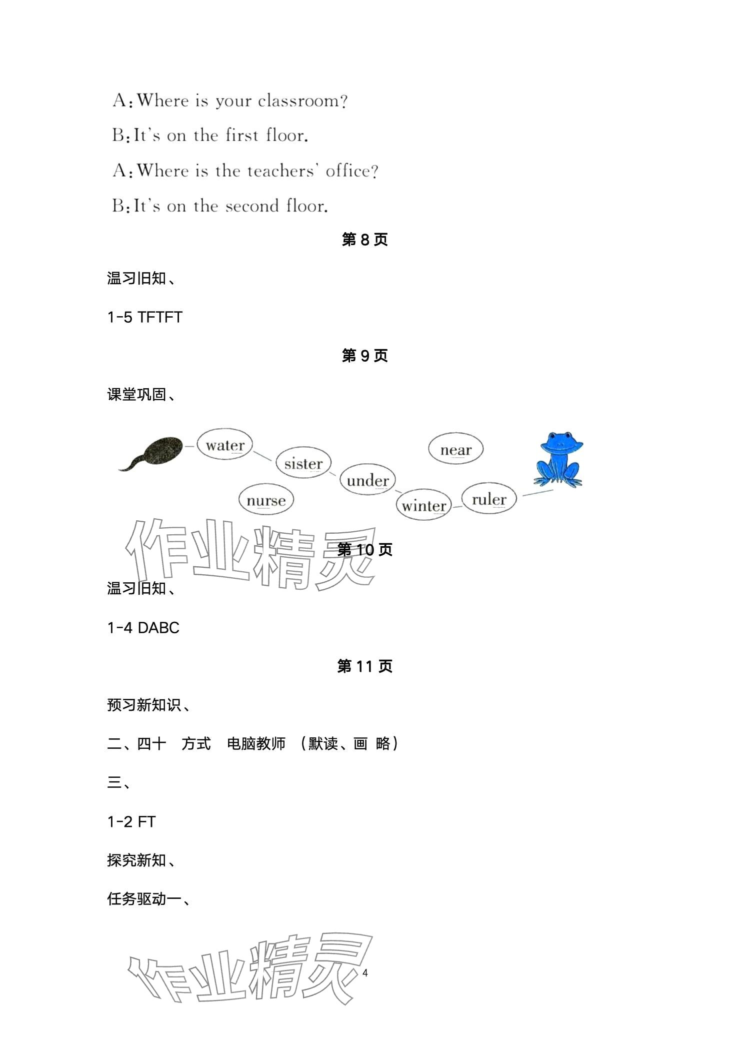 2024年金太陽導(dǎo)學(xué)案四年級英語下冊人教版 第4頁