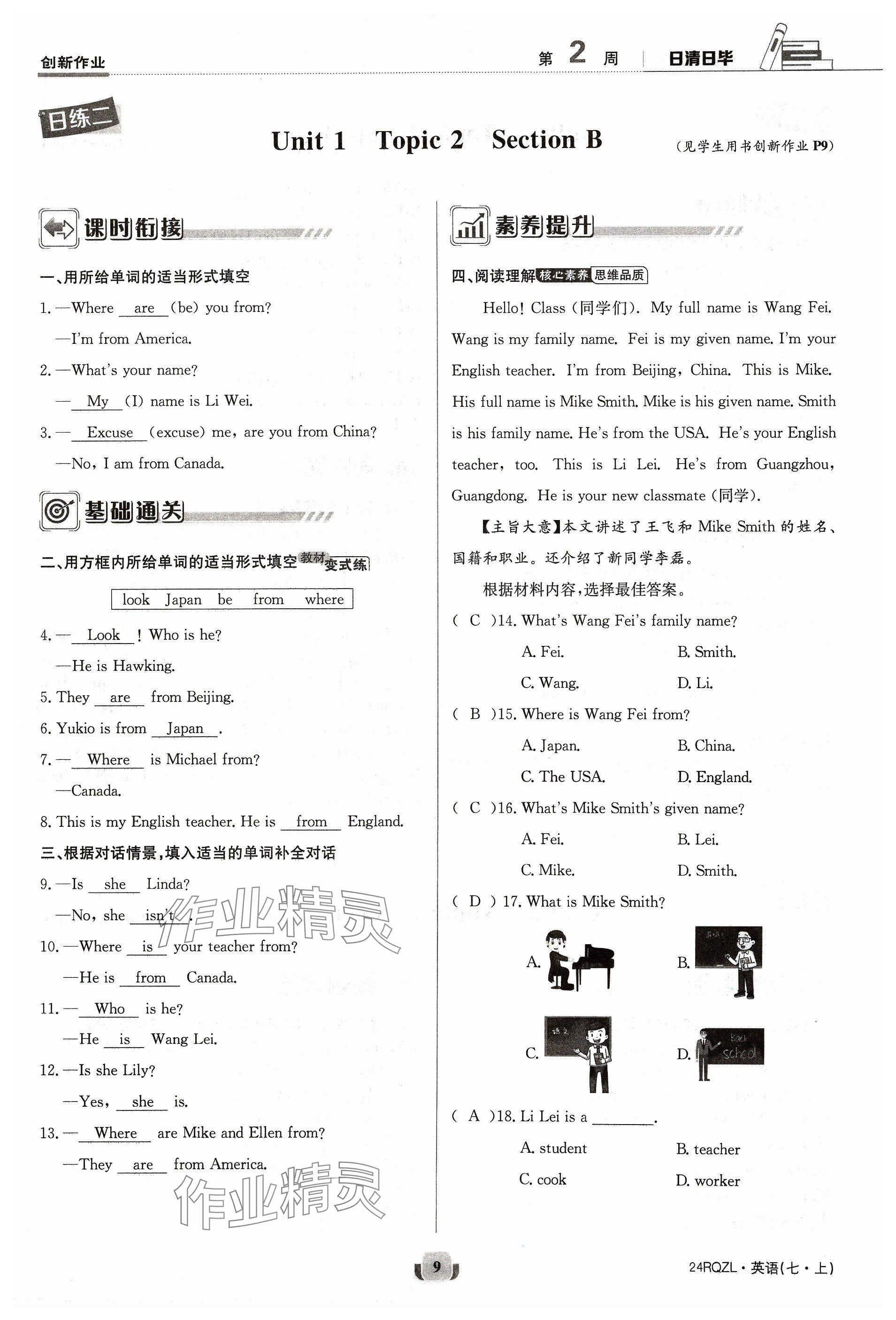 2023年日清周練七年級(jí)英語上冊(cè)仁愛版 參考答案第9頁(yè)