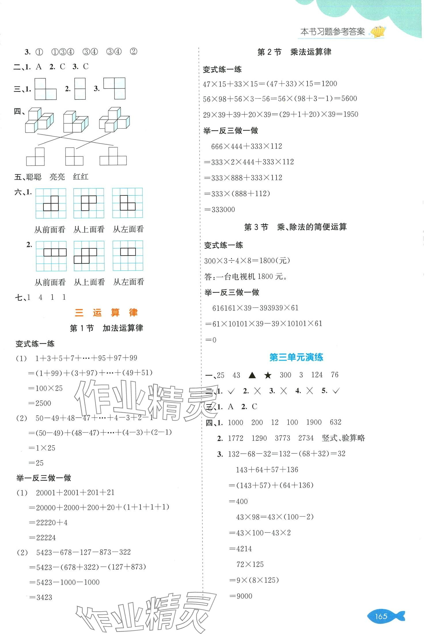 2024年七彩課堂四年級數(shù)學下冊人教版 第2頁