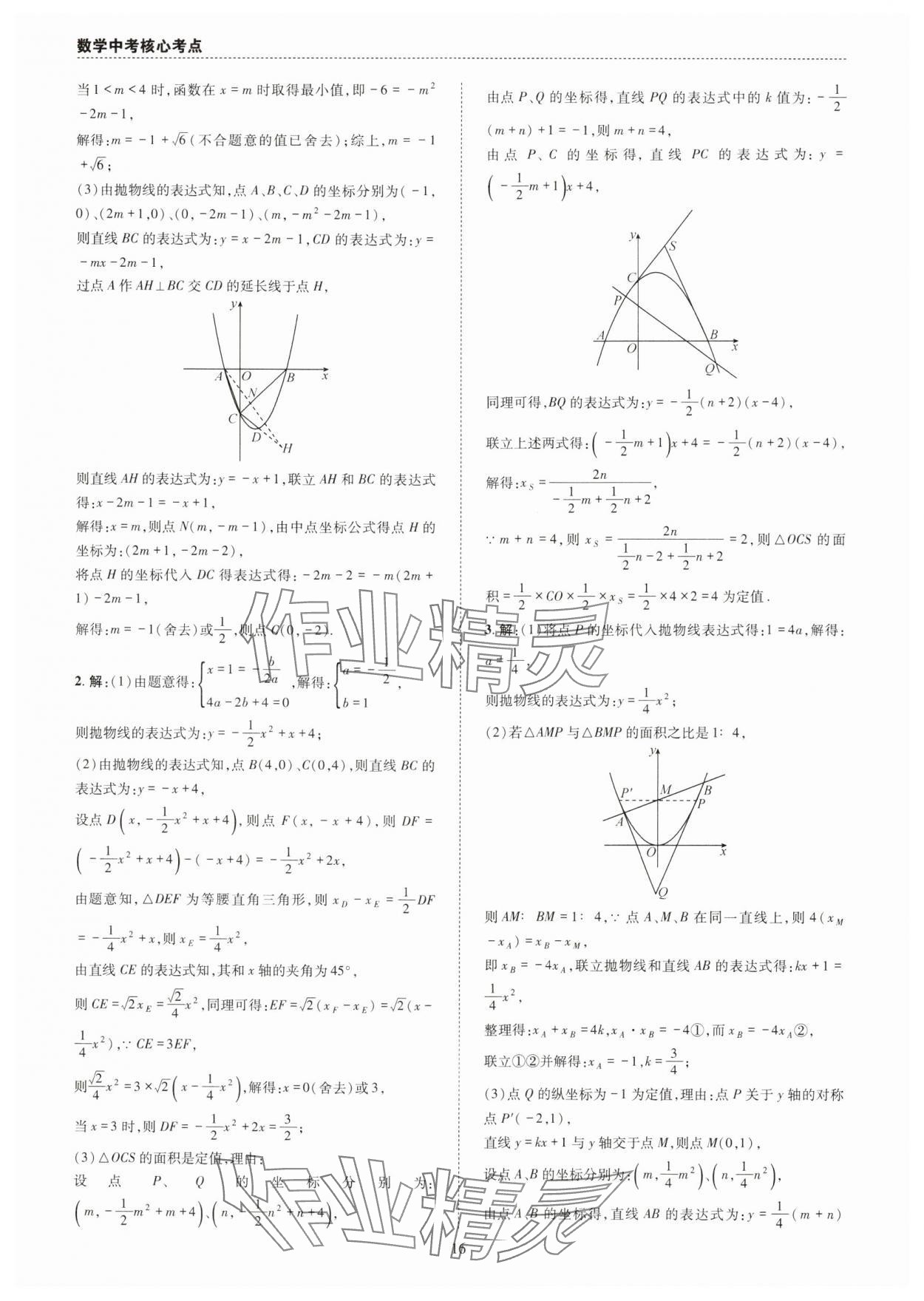 2025年中考A+B核心考点必刷数学&nbsp;第16页
