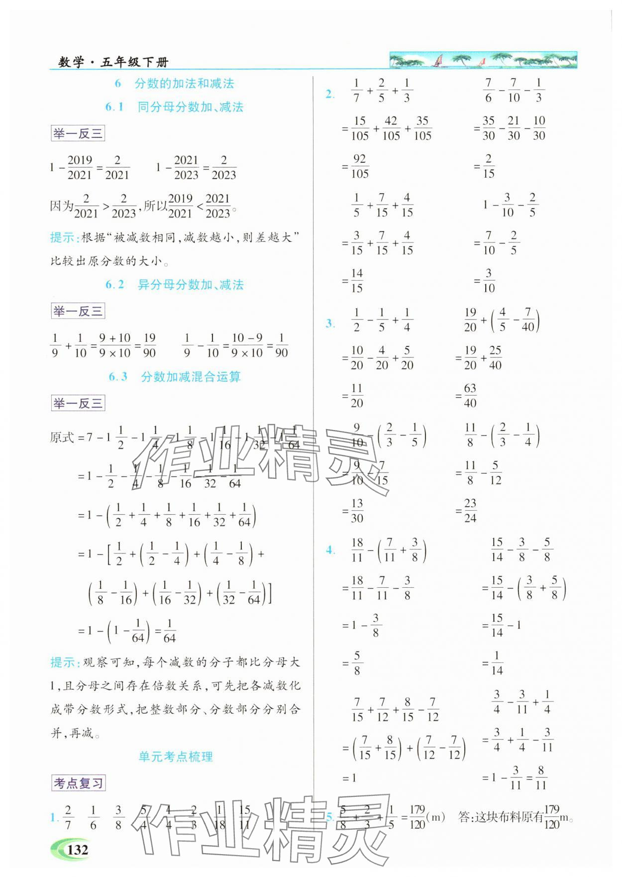2025年世紀(jì)英才英才教程五年級(jí)數(shù)學(xué)下冊(cè)人教版 參考答案第6頁(yè)