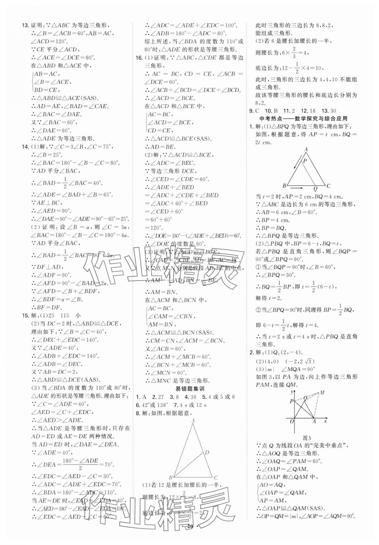 2024年多維導(dǎo)學(xué)案八年級數(shù)學(xué)上冊人教版 第20頁