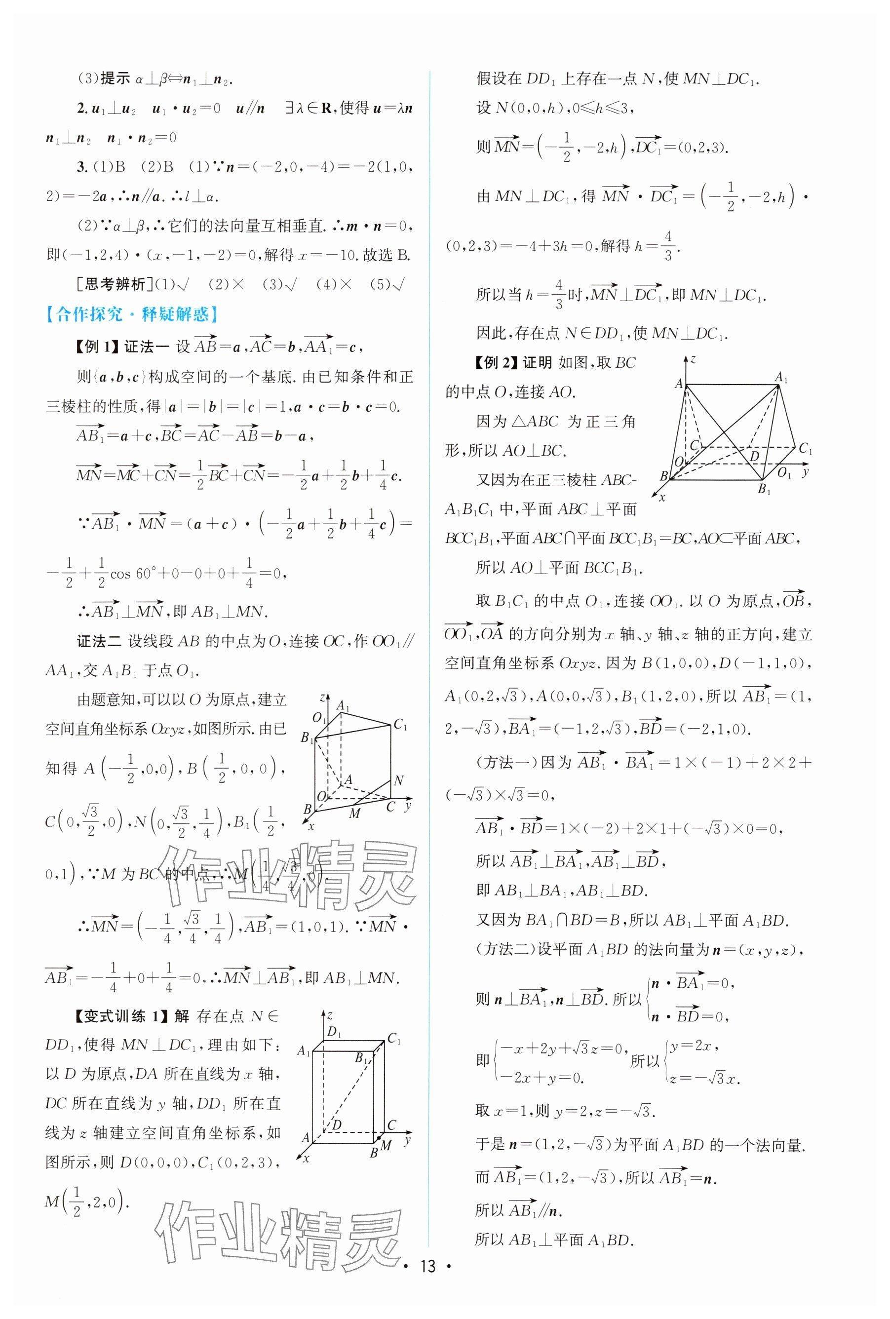 2024年高中同步测控优化设计高中数学选择性必修第一册人教版增强版 参考答案第12页