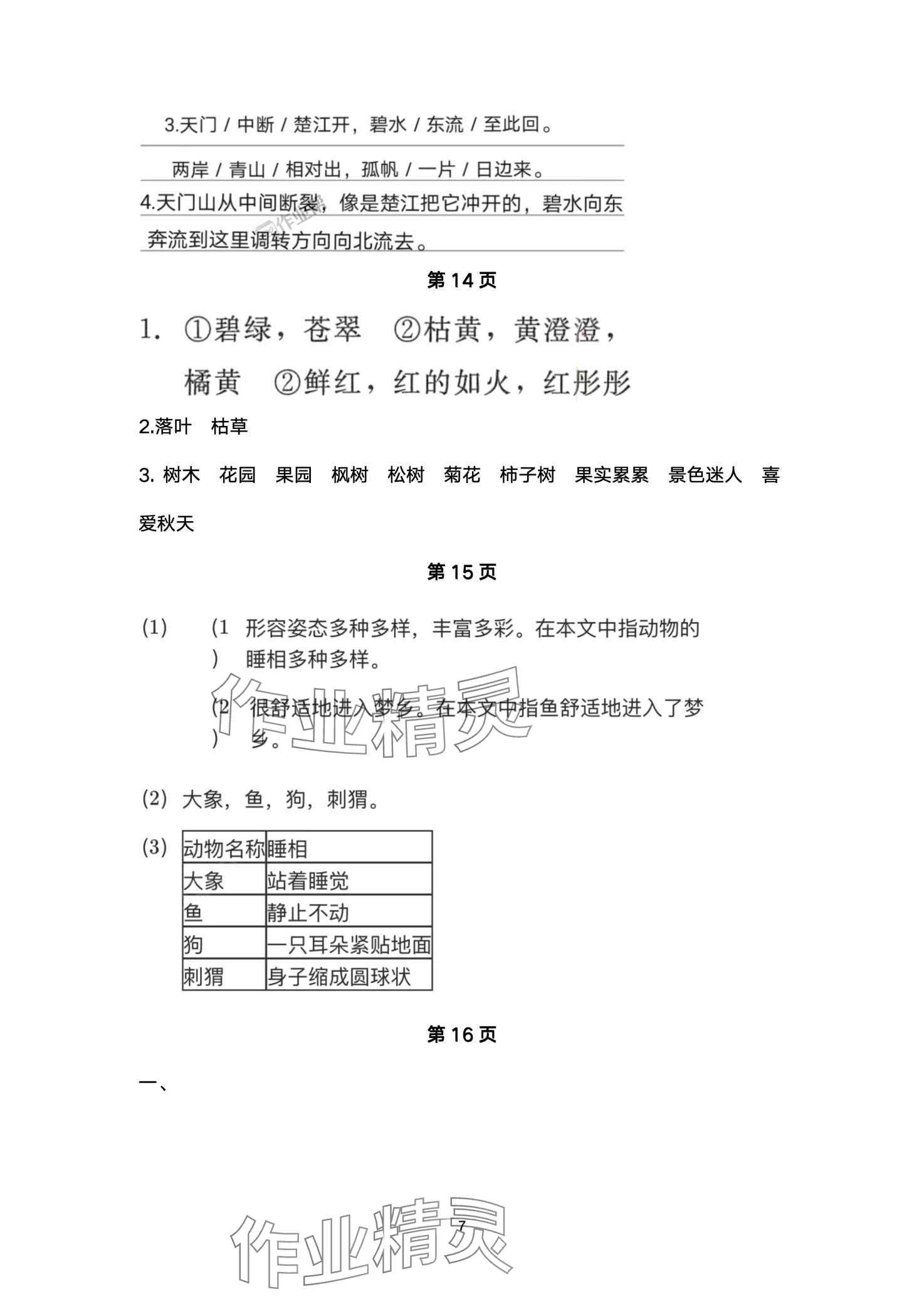 2024年寒假作业延边教育出版社三年级 第7页