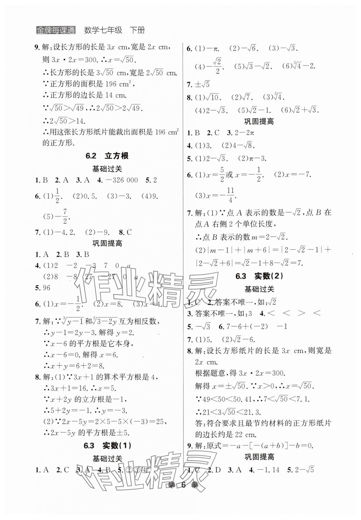 2024年點石成金金牌每課通七年級數(shù)學(xué)下冊人教版遼寧專版 第6頁