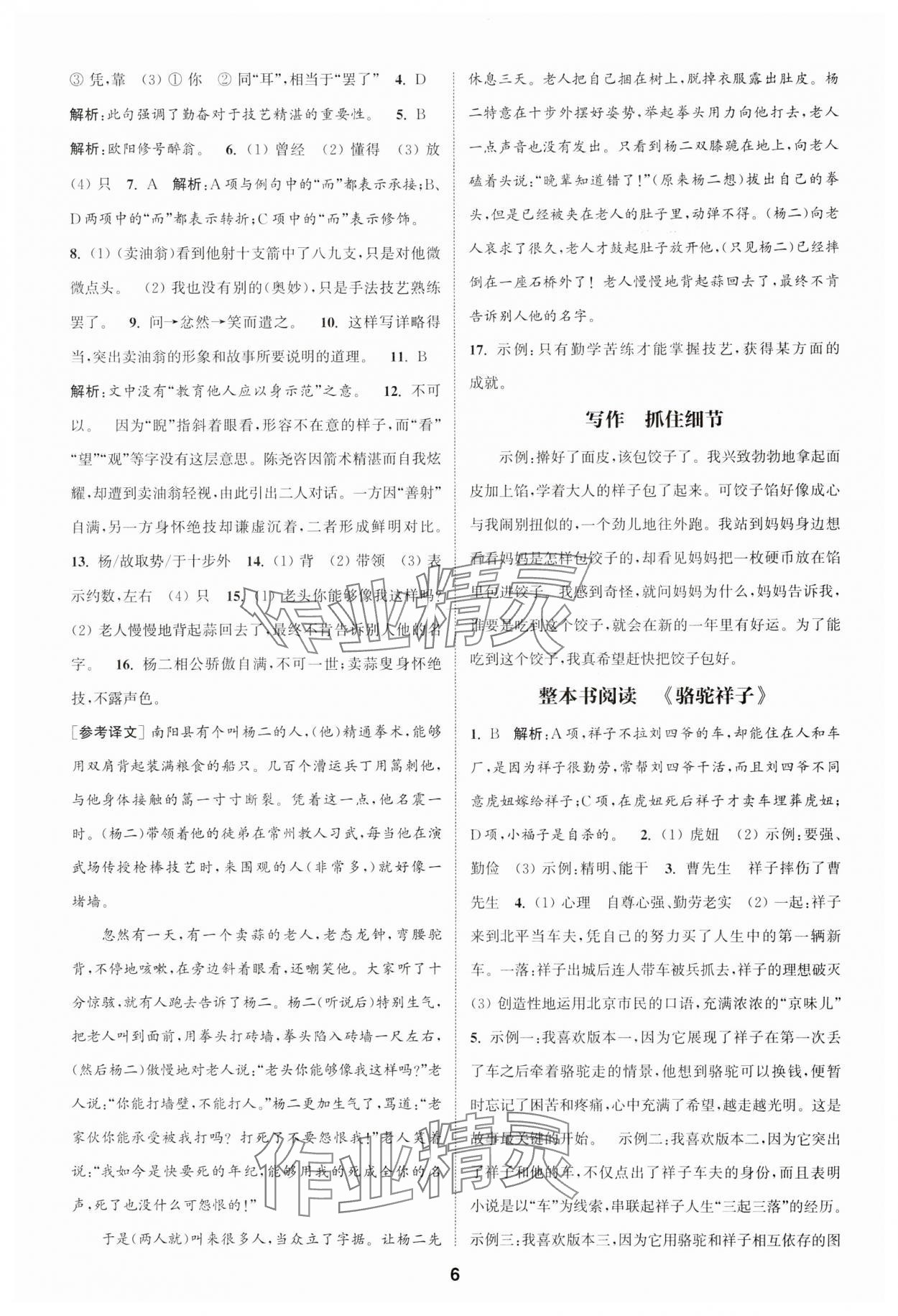 2025年通城學典課時作業本七年級語文下冊人教版 第6頁