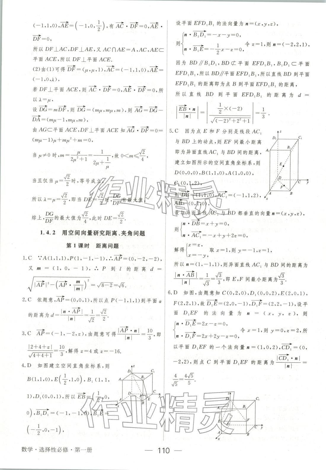 2025年绿色通道45分钟课时作业与单元测评高中数学选择性必修第一册人教版 第17页