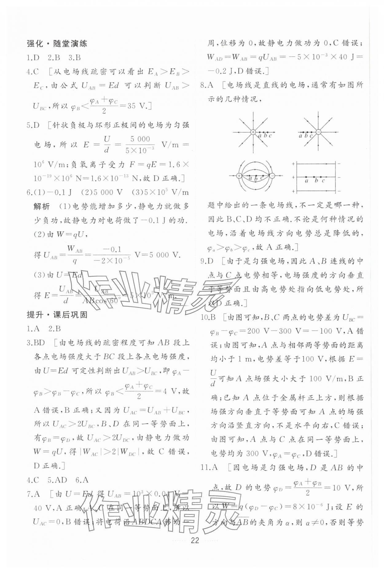 2024年三維隨堂精練高中物理必修第三冊(cè)人教版 第22頁(yè)