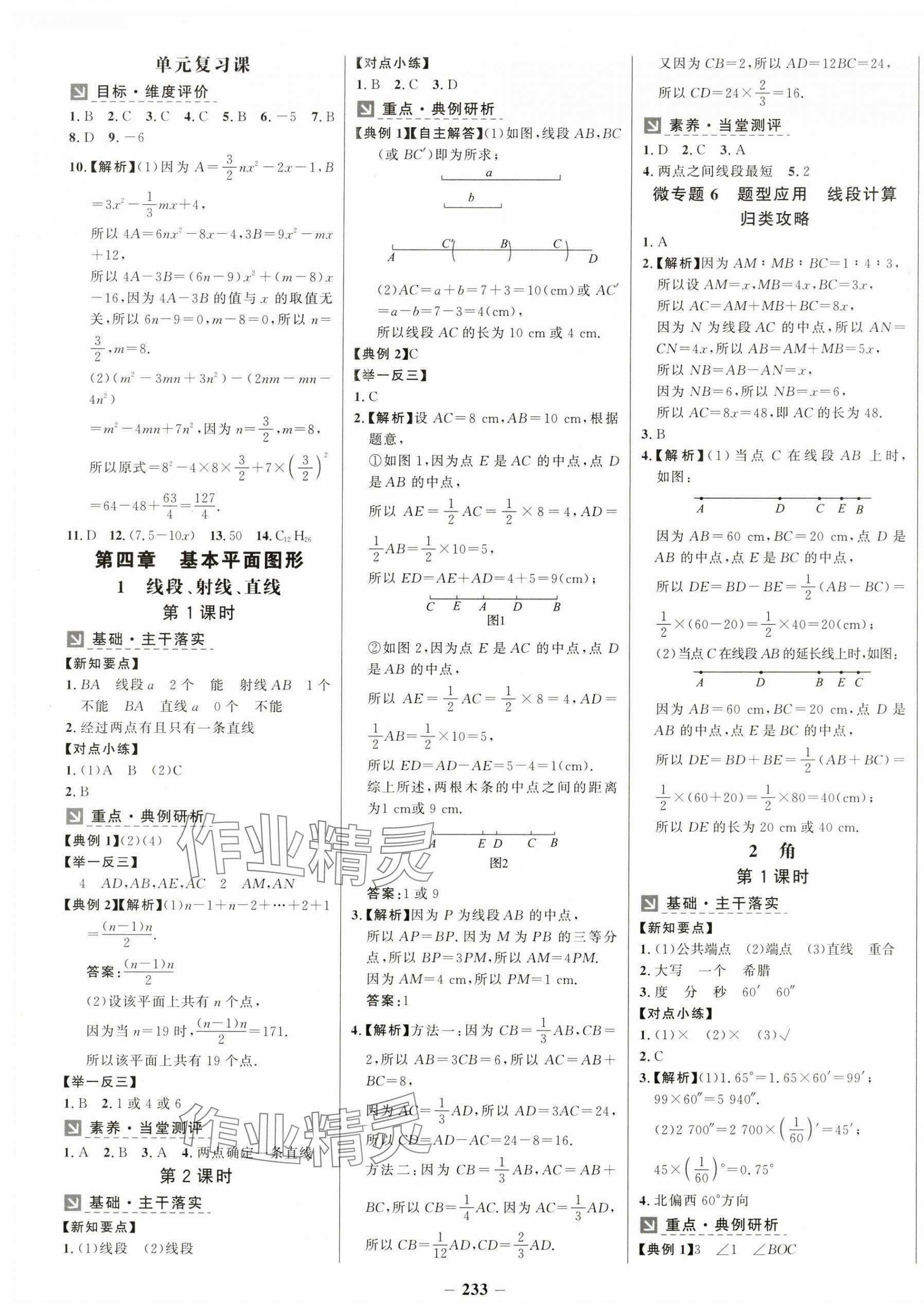 2024年世紀(jì)金榜金榜學(xué)案七年級(jí)數(shù)學(xué)上冊(cè)北師大版 第9頁(yè)