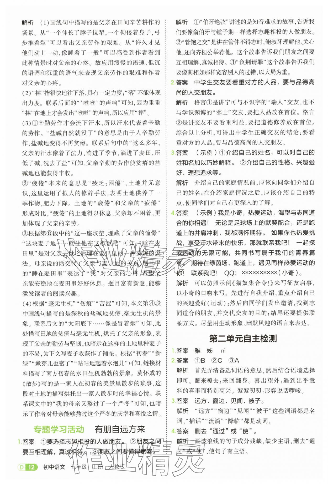 2025年5年中考3年模擬七年級(jí)語(yǔ)文上冊(cè)人教版 第12頁(yè)