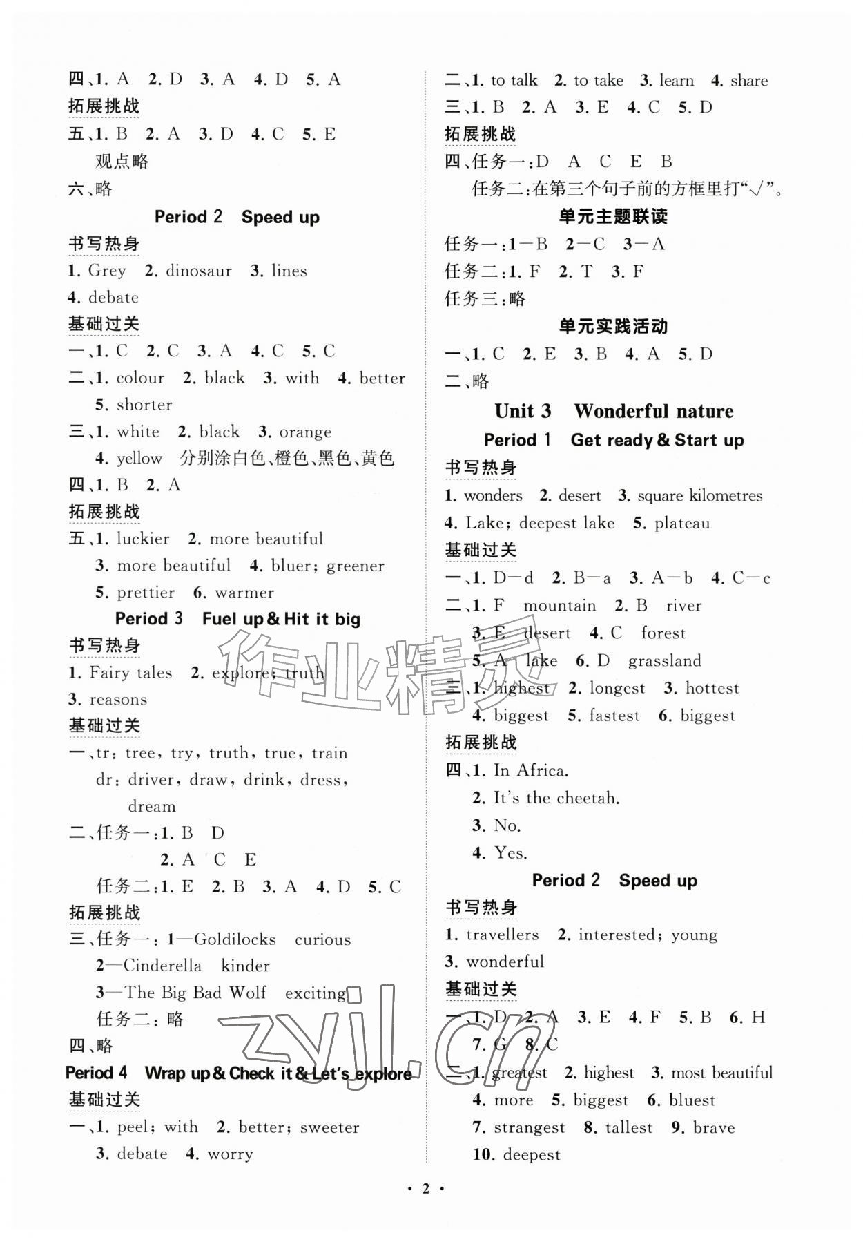 2026年同步练习册分层指导六年级英语上册外研版&nbsp;参考答案第2页