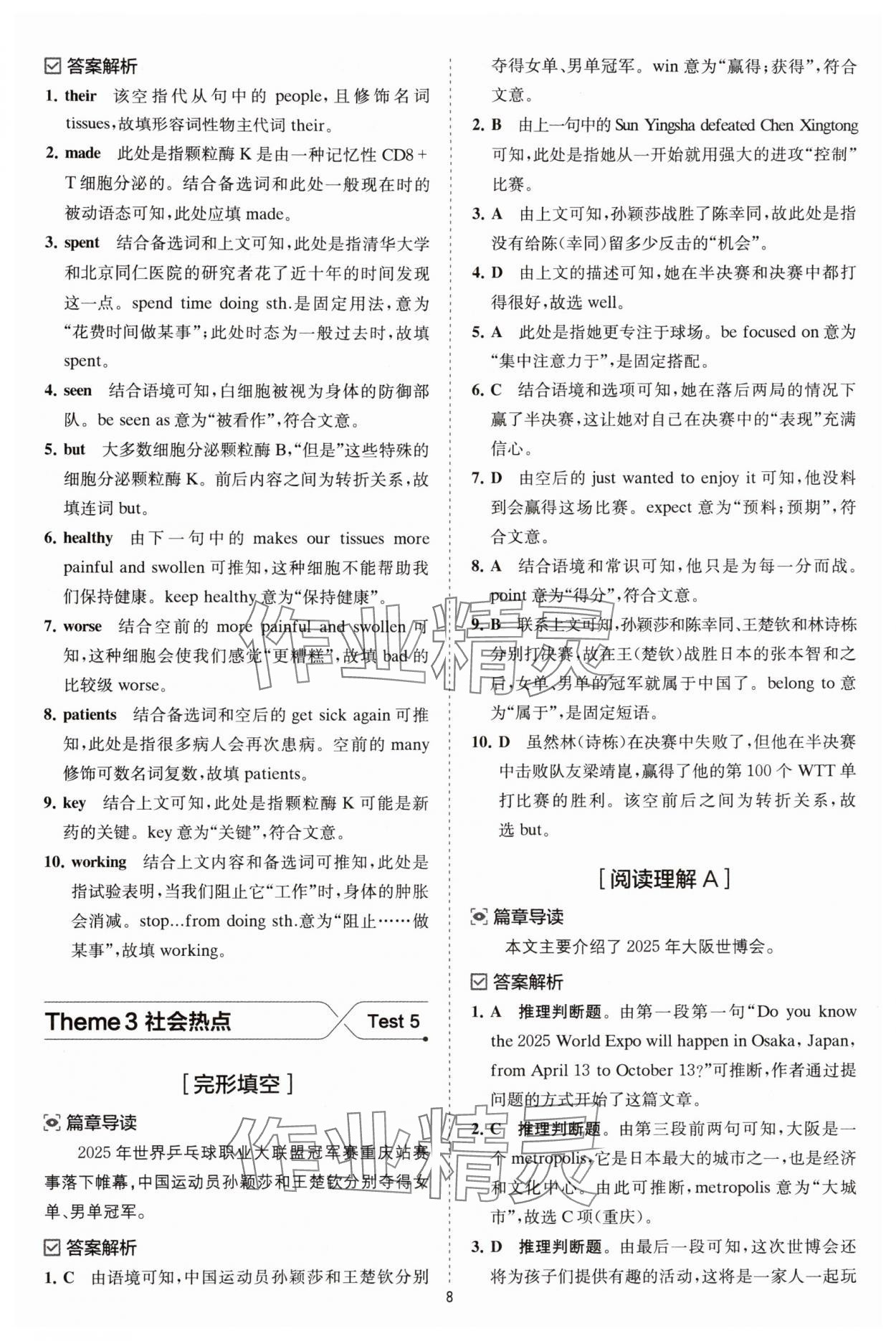 2025年星火英语时文阅读与传统文化七年级英语译林版 参考答案第8页