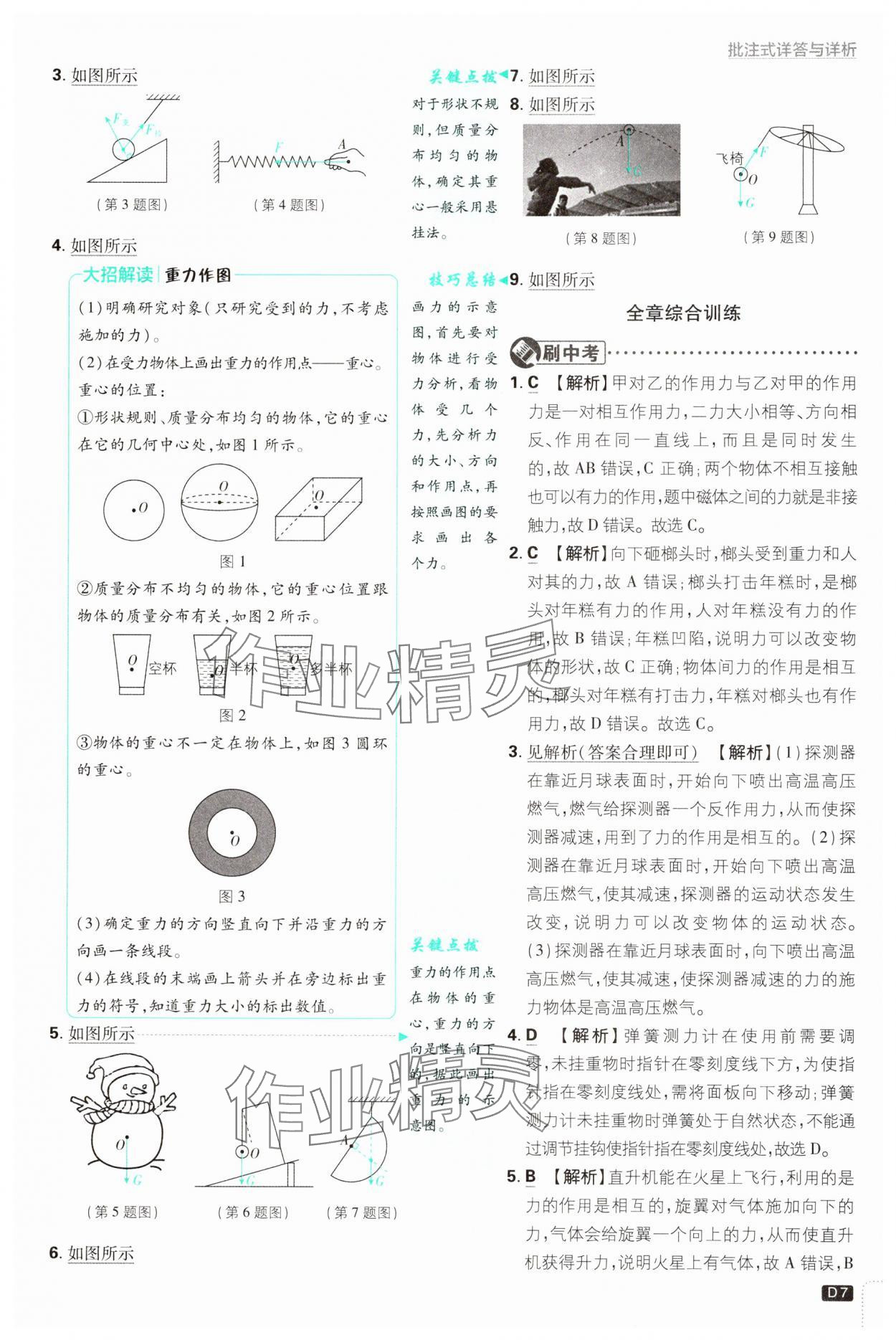 2025年初中必刷題八年級物理下冊教科版 參考答案第7頁