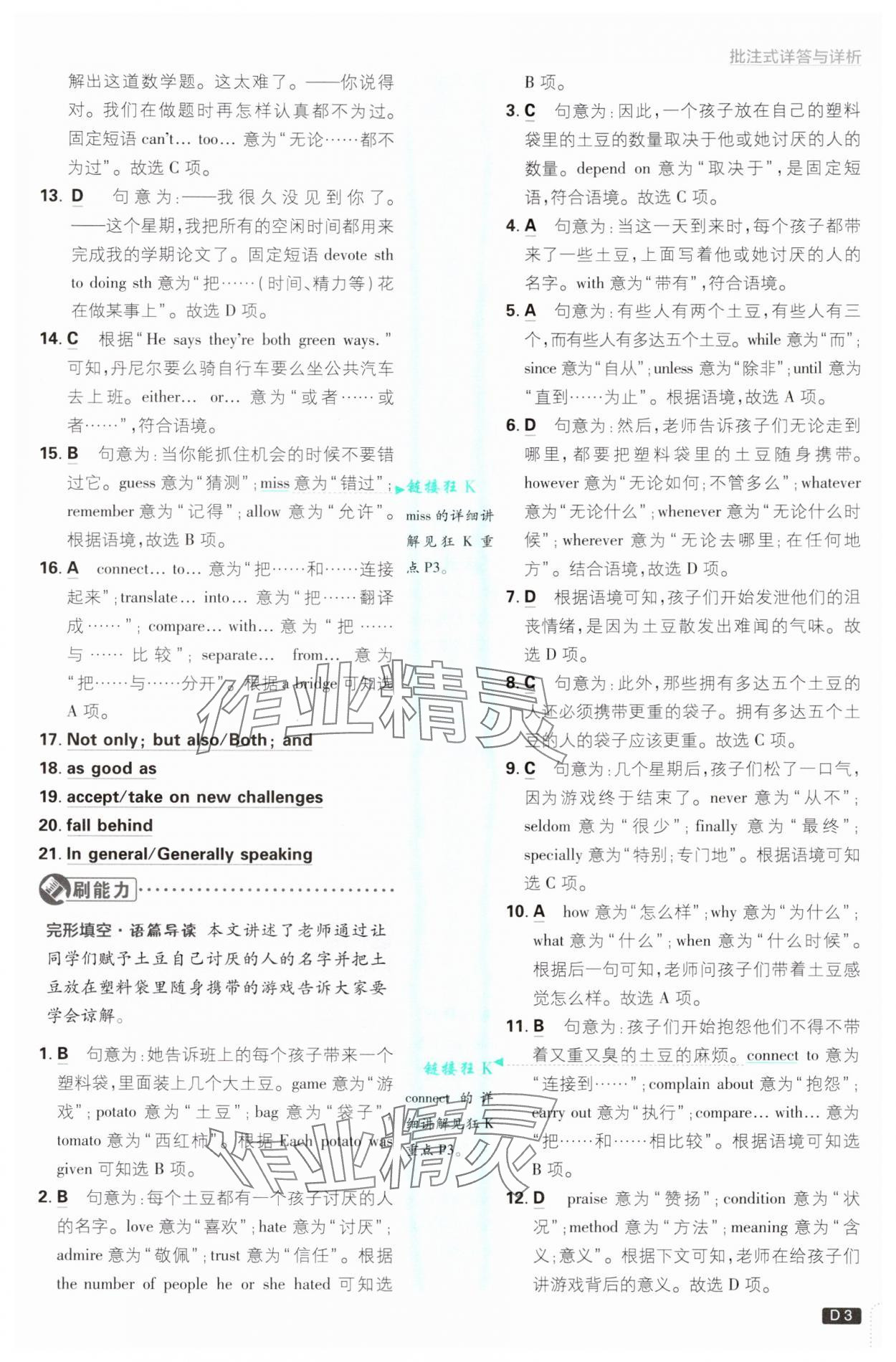 2024年初中必刷題九年級英語 參考答案第3頁