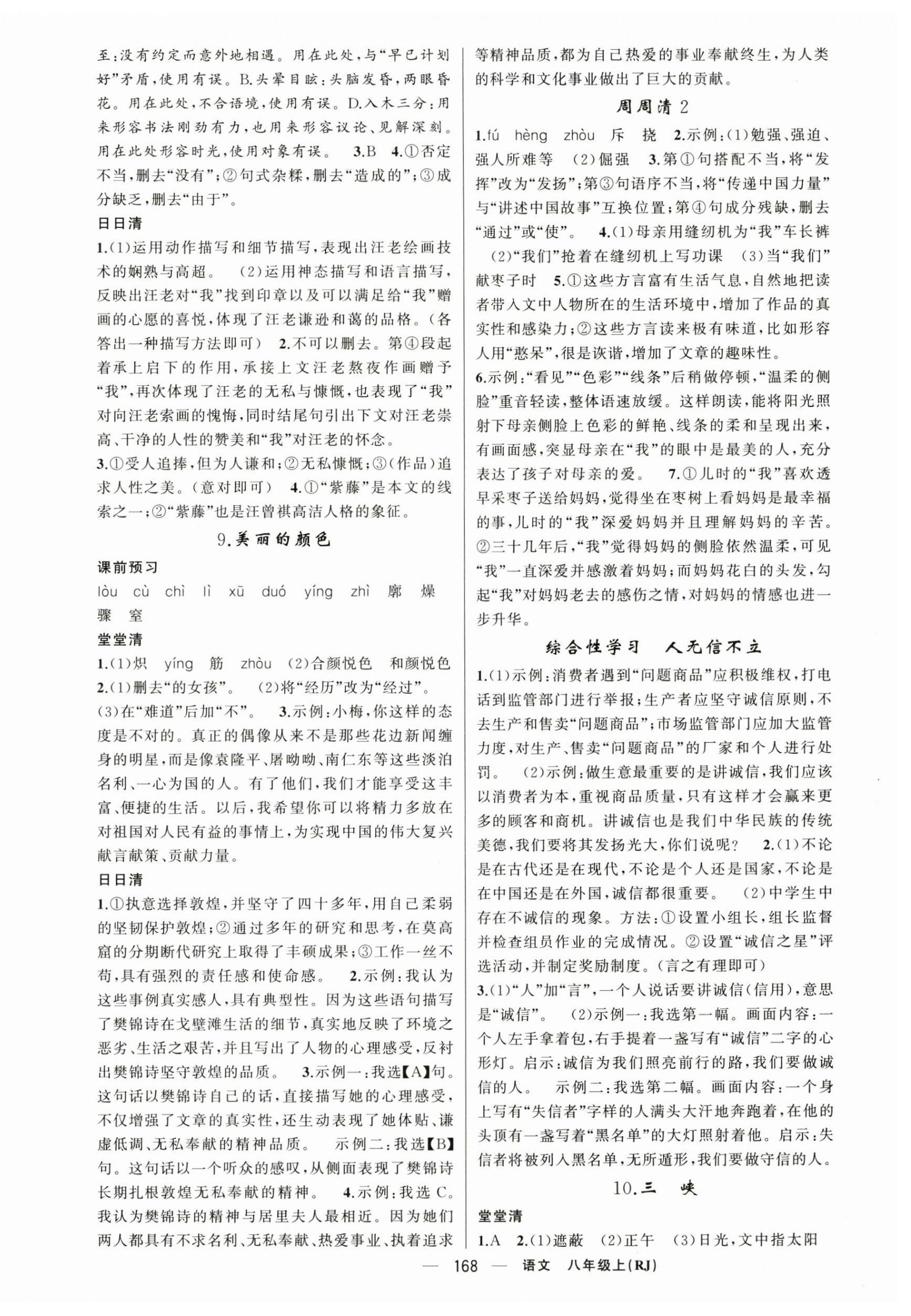 2024年四清導(dǎo)航八年級(jí)語文上冊(cè)人教版黃岡專版 第4頁