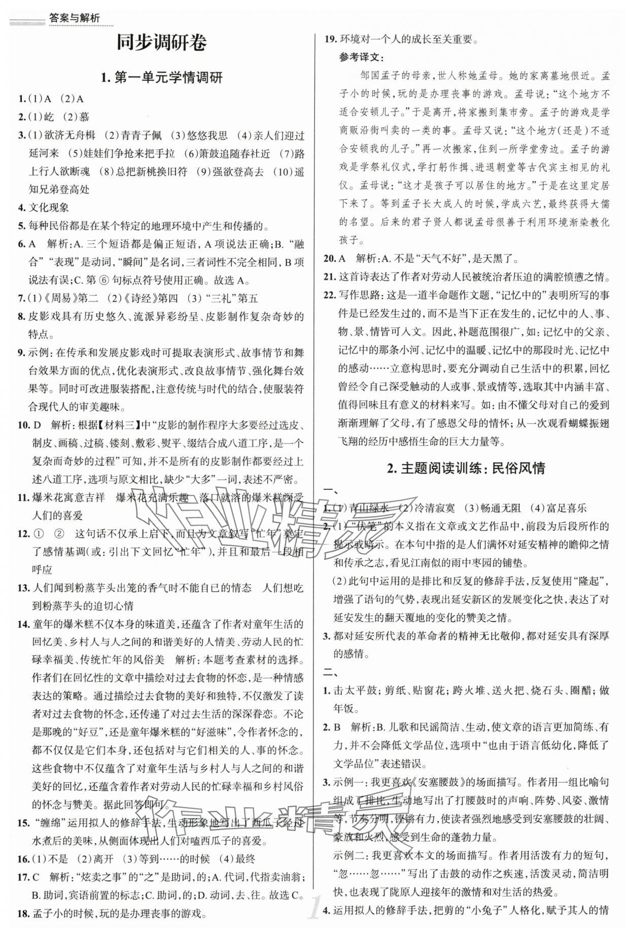 2025年真題圈八年級語文下冊人教版陜西專版 參考答案第1頁