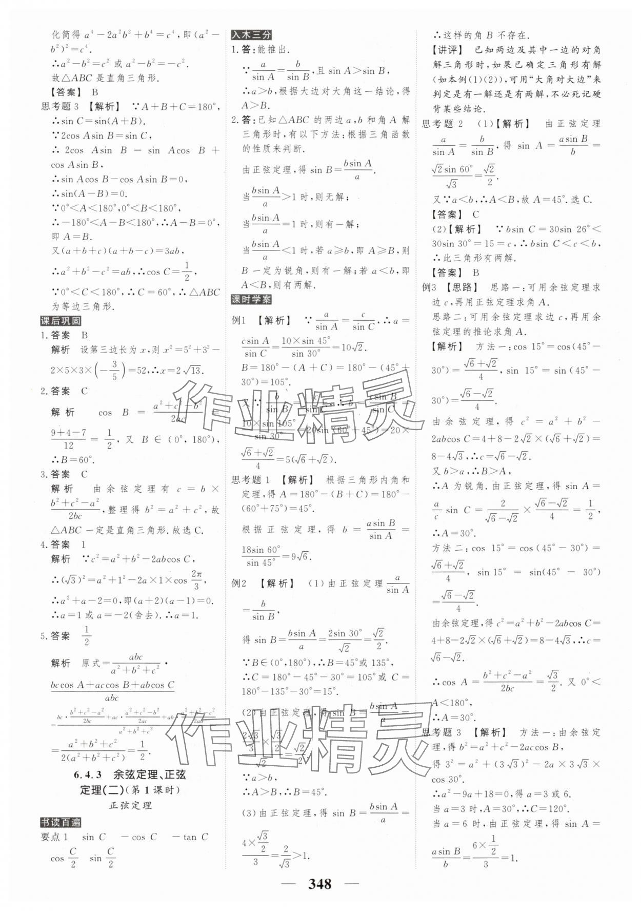 2025年新教材同步學案高考調研數學必修第二冊 第14頁