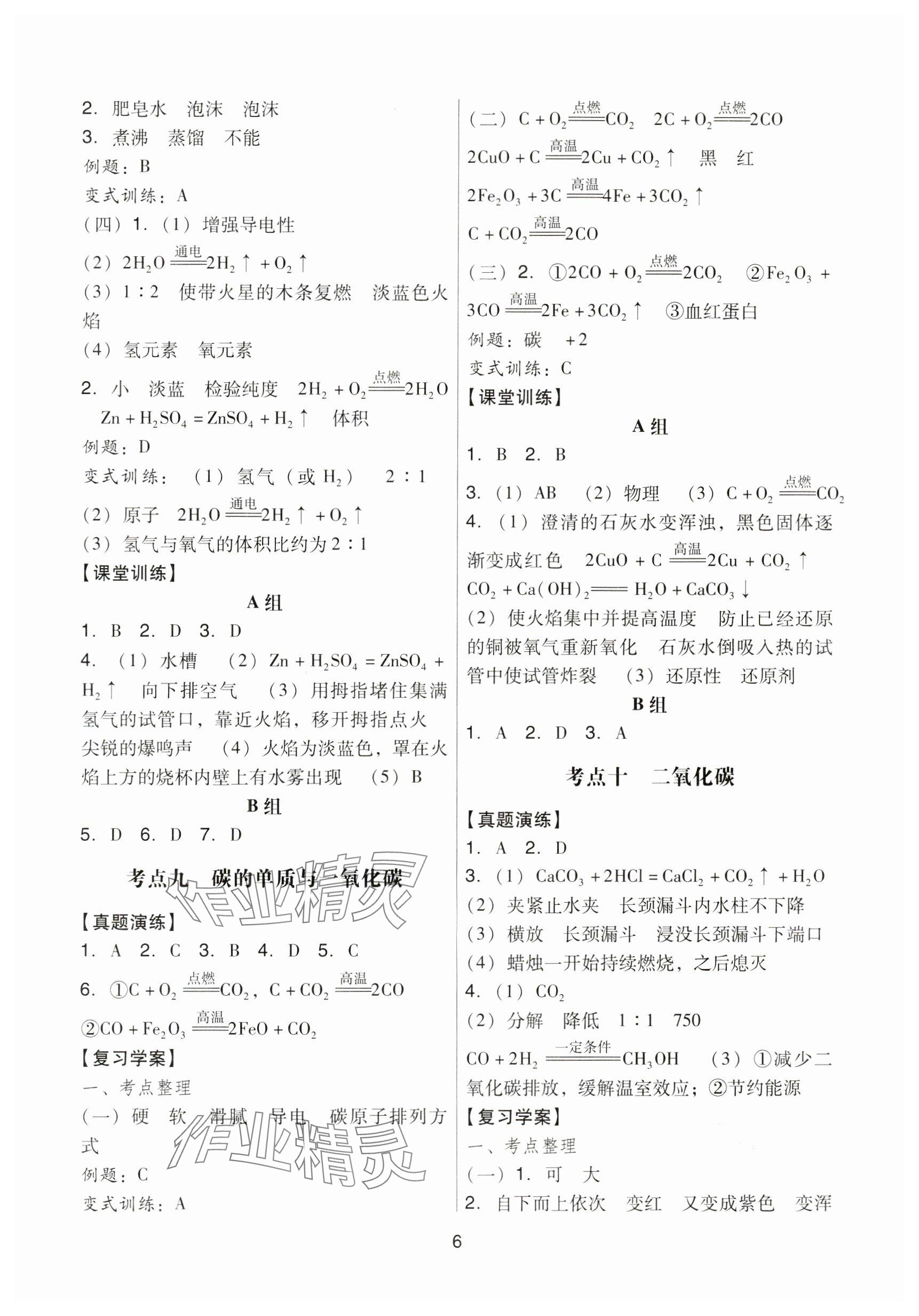 2024年經典中考化學 參考答案第6頁