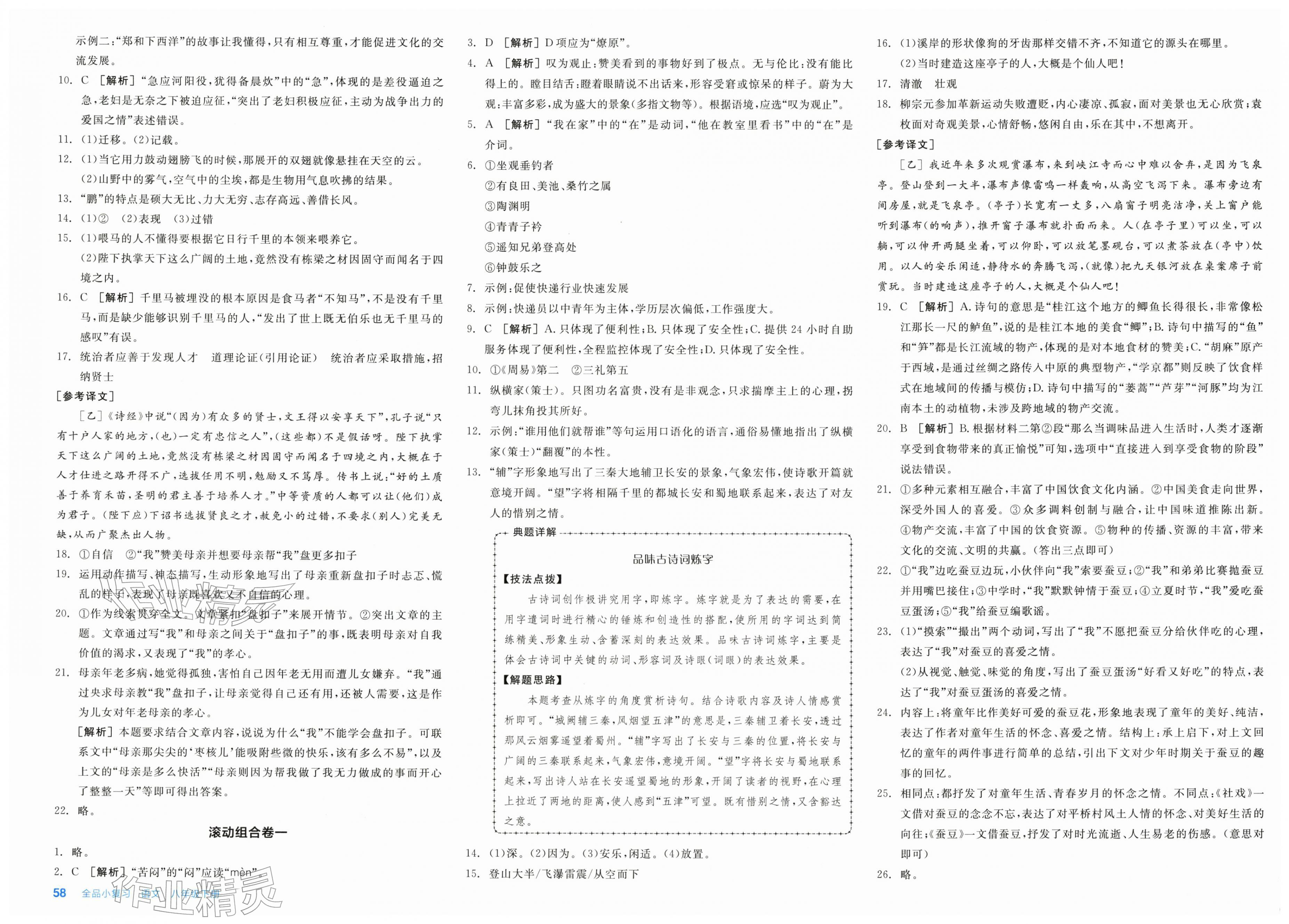 2026年全品小复习八年级语文下册人教版新疆专版&nbsp;第4页