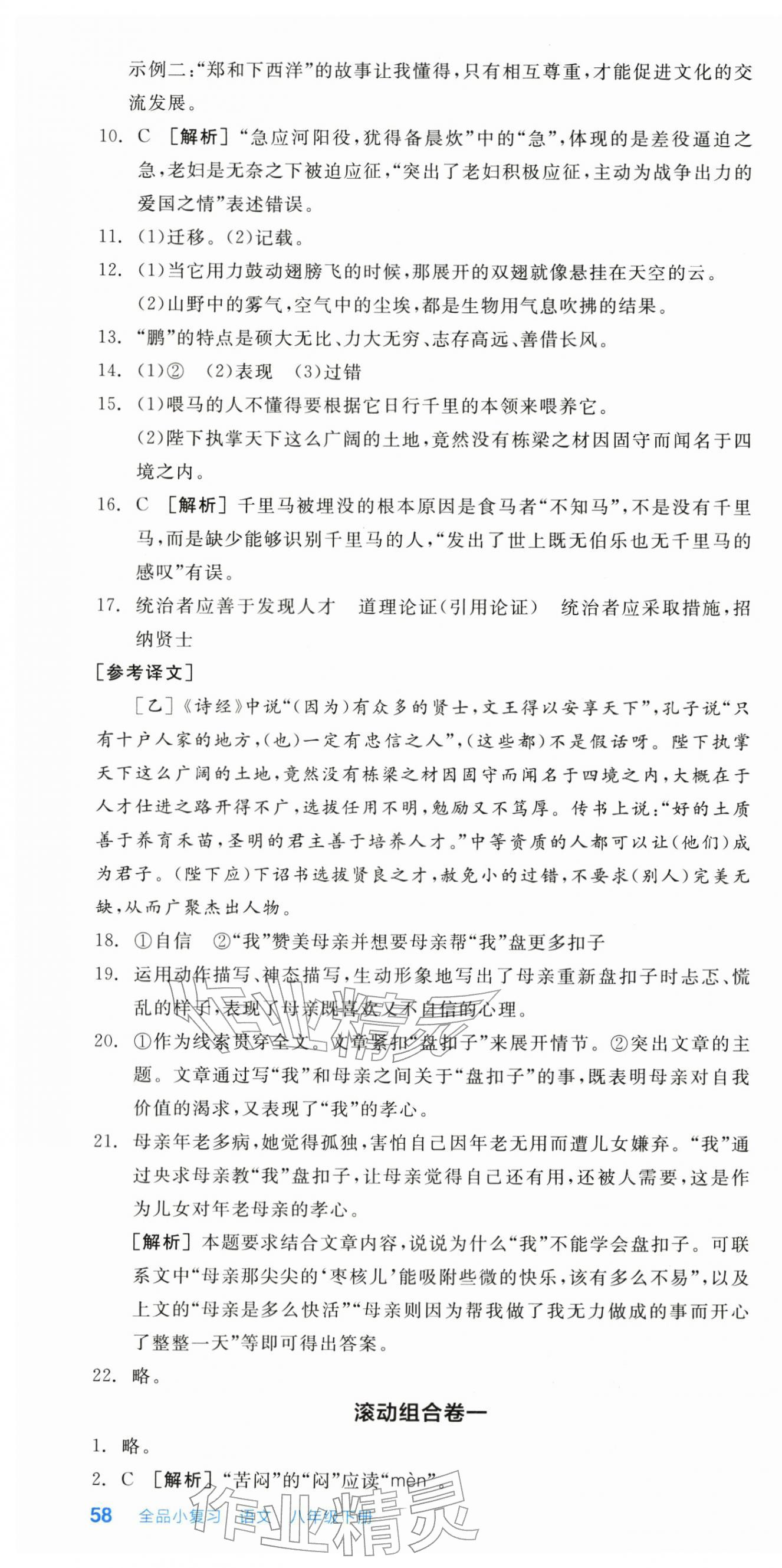 2026年全品小复习八年级语文下册人教版新疆专版&nbsp;第10页