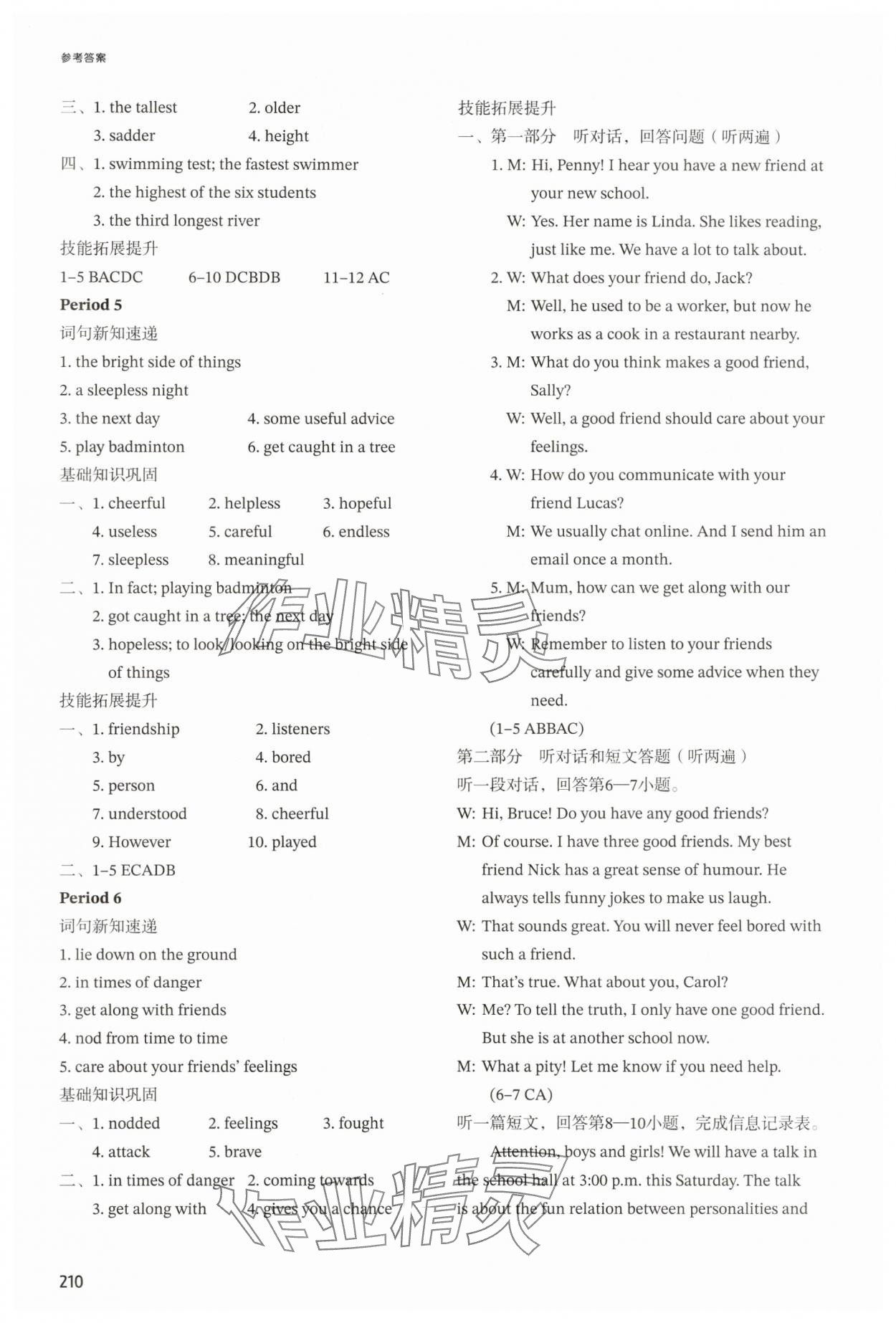 2025年课课练译林出版社八年级英语上册译林版河南专版 参考答案第2页