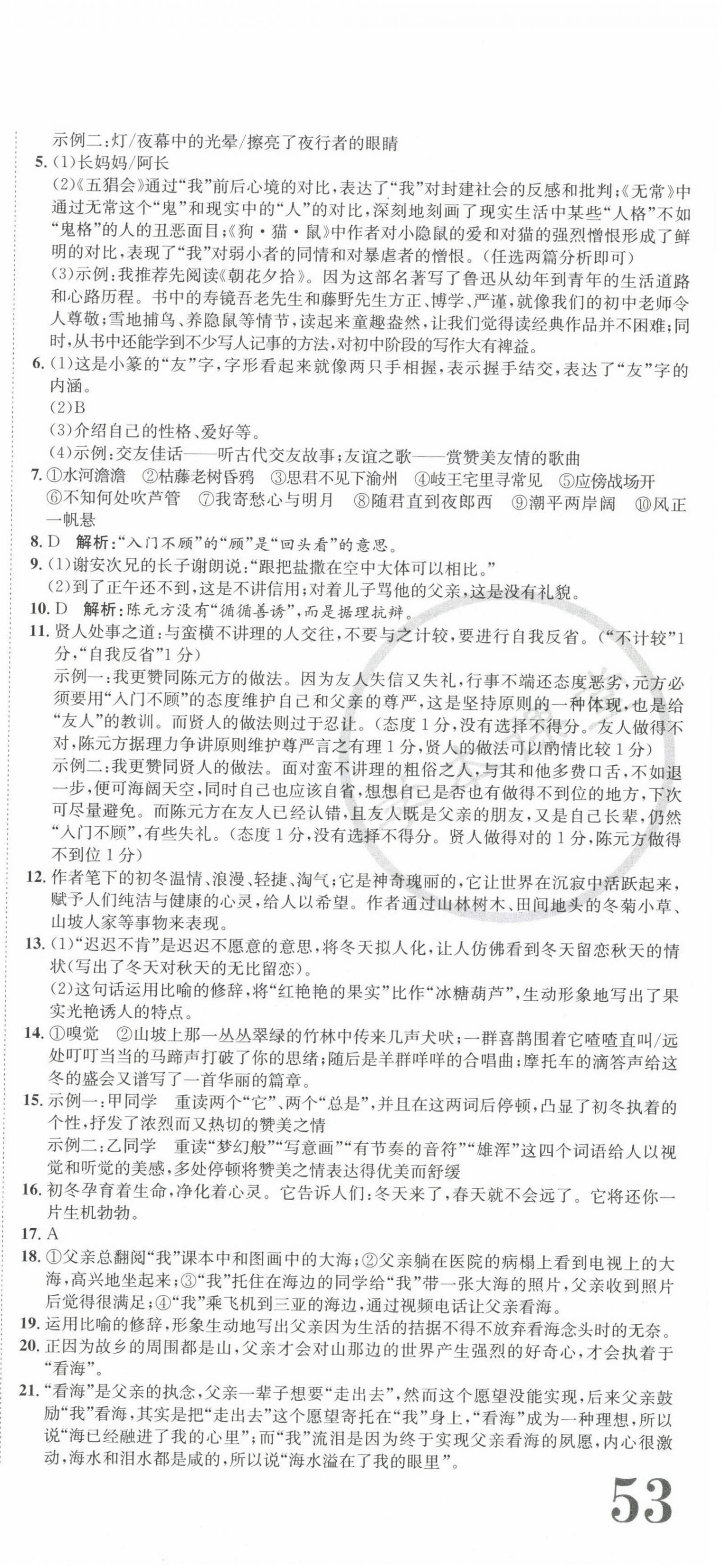 2023年標(biāo)準(zhǔn)卷長江出版社七年級(jí)語文上冊(cè)人教版重慶專版 第3頁