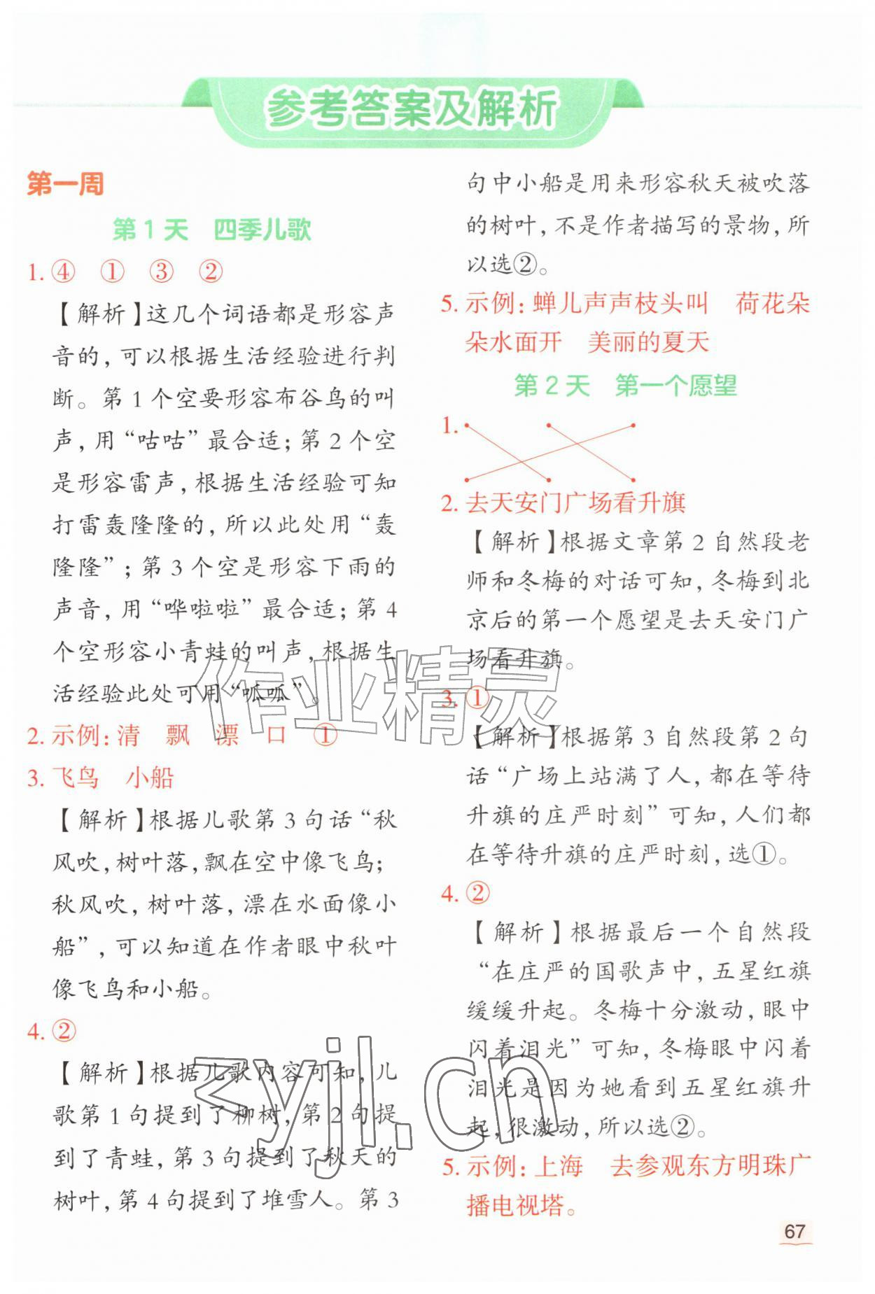 2026年优翼暑假衔接阅读一年级语文人教版&nbsp;第1页