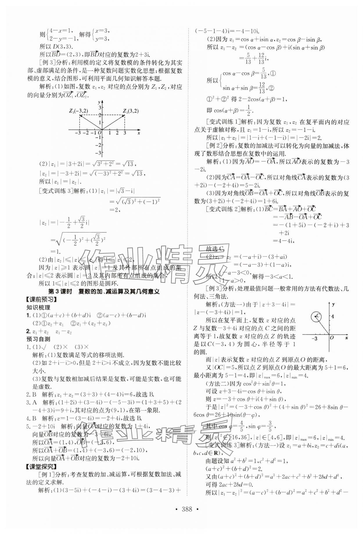 2024年系統(tǒng)集成新課程同步導(dǎo)學練測高中數(shù)學必修第二冊人教版 參考答案第20頁