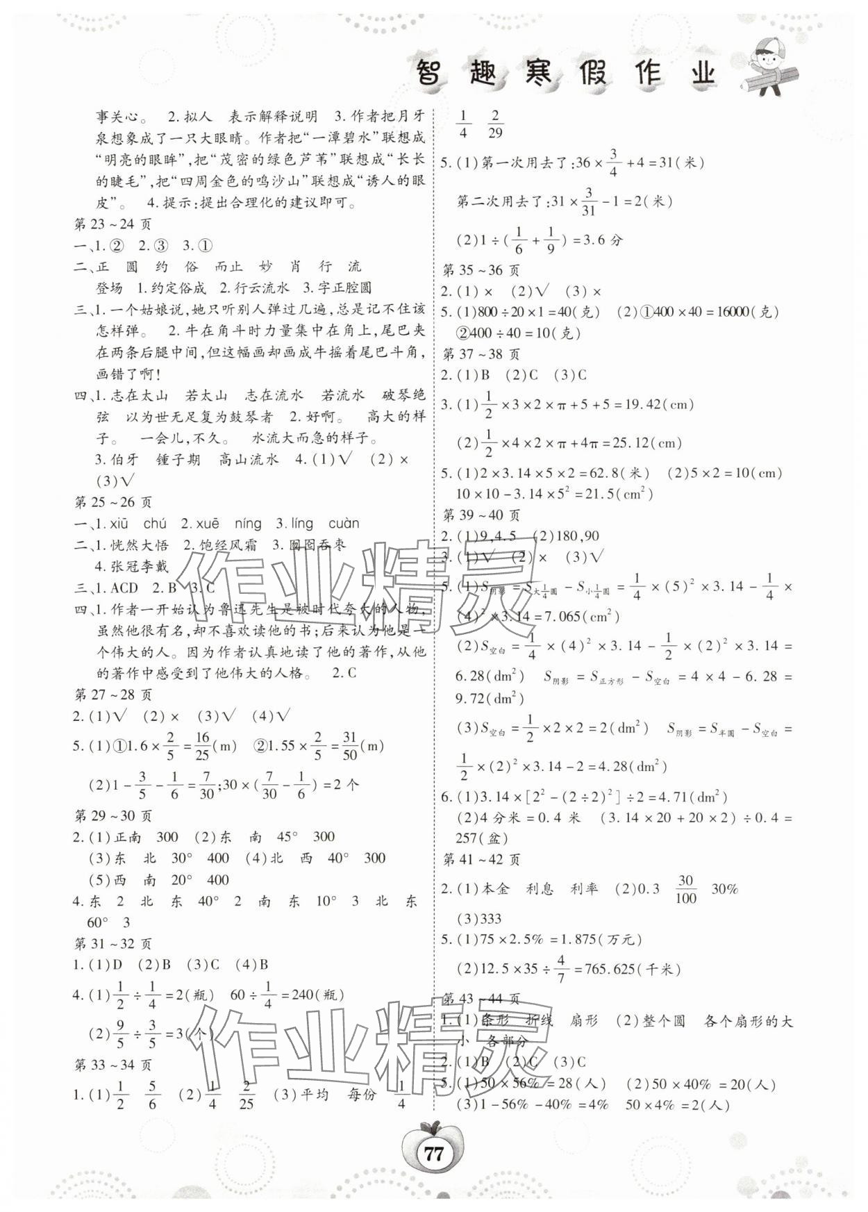 2025年智趣寒假作业云南科技出版社六年级合订本 参考答案第2页