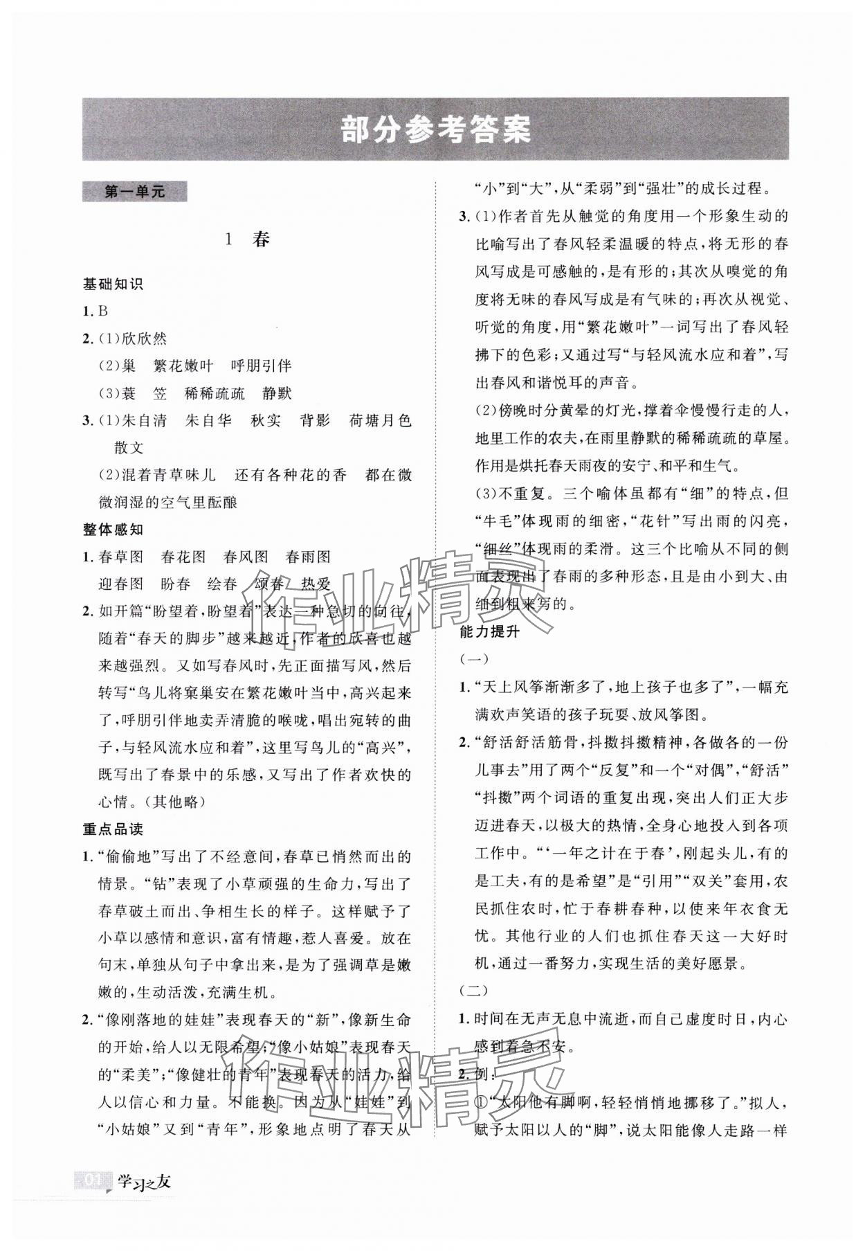 2023年学习之友七年级语文上册人教版 第2页