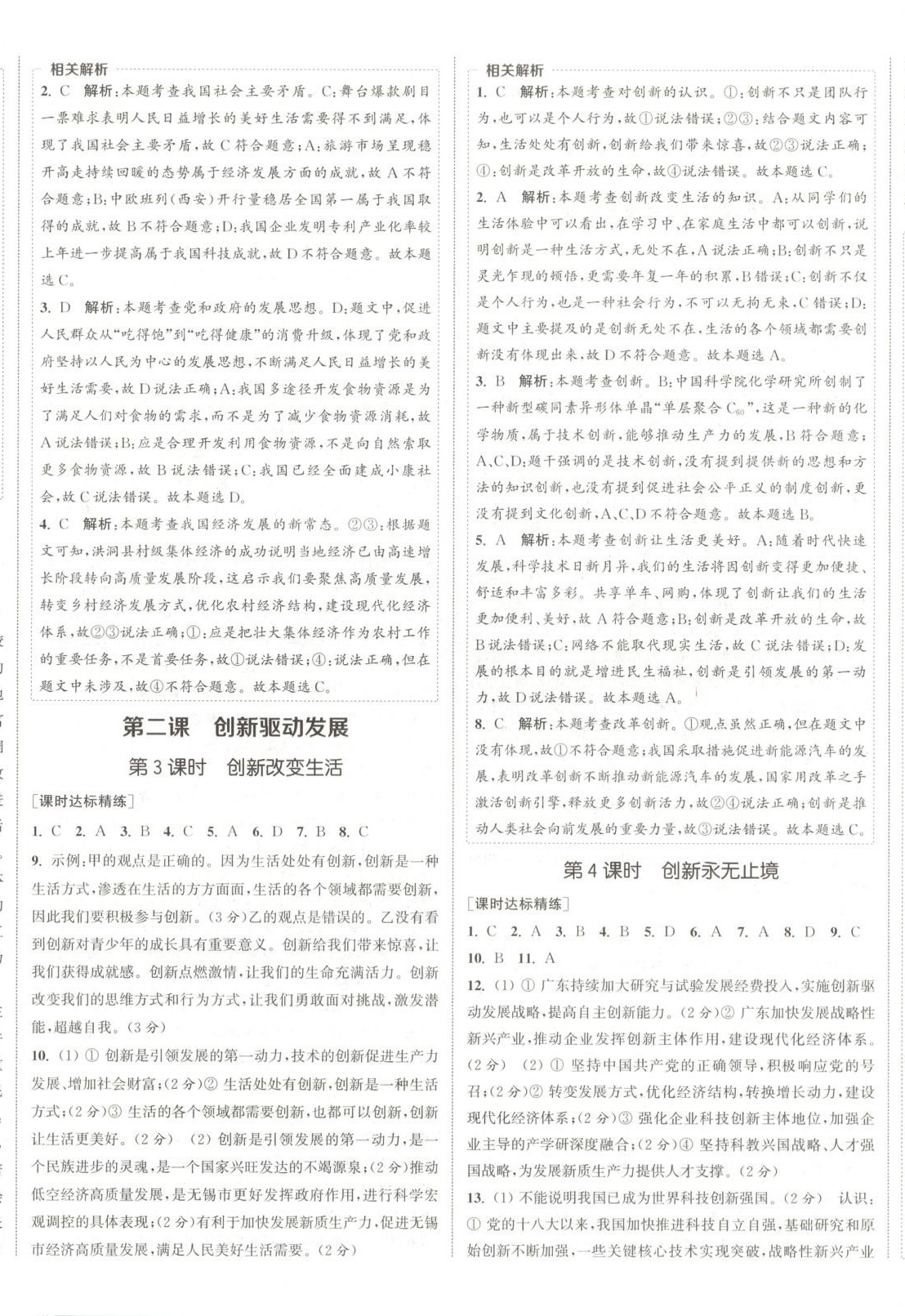 2025年通成学典课时作业本九年级道德与法治上册人教版山西专版 第2页