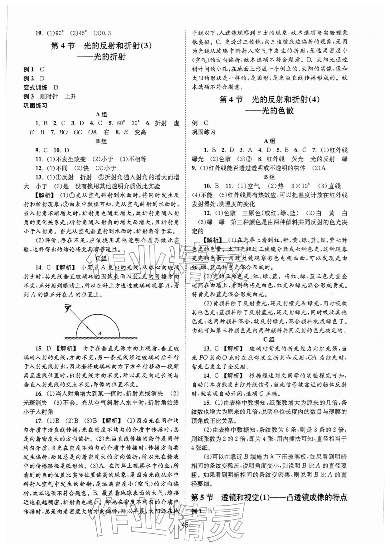 2025年巧学巧练拓展与培优八年级科学上册浙教版 第5页