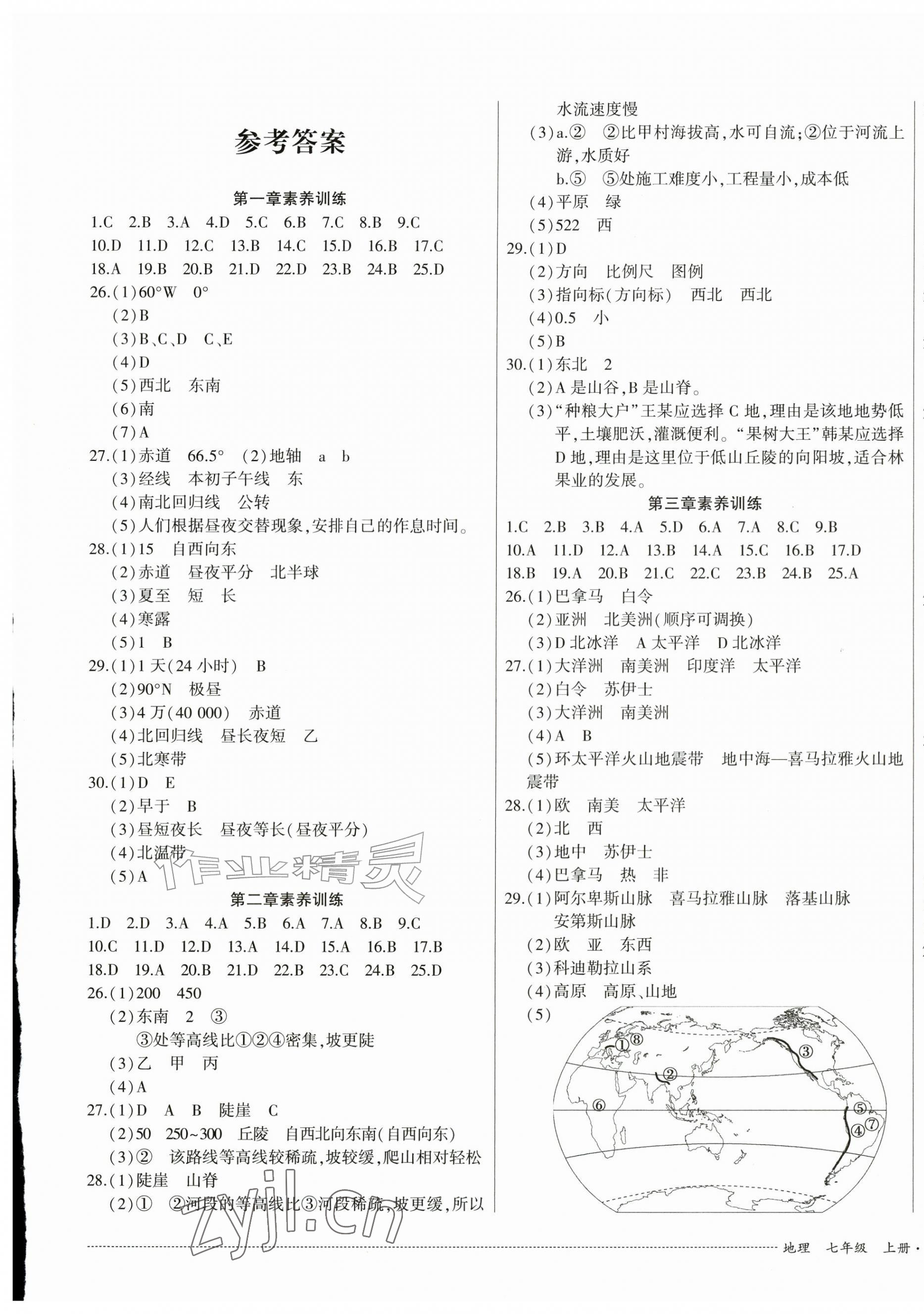 2026年单元过关与拓展训练七年级地理上册人教版&nbsp;第1页