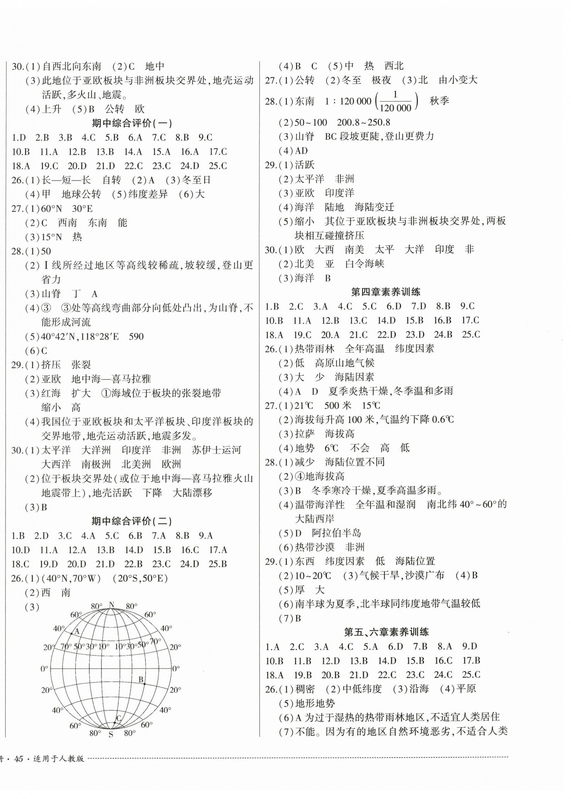 2026年单元过关与拓展训练七年级地理上册人教版&nbsp;第2页