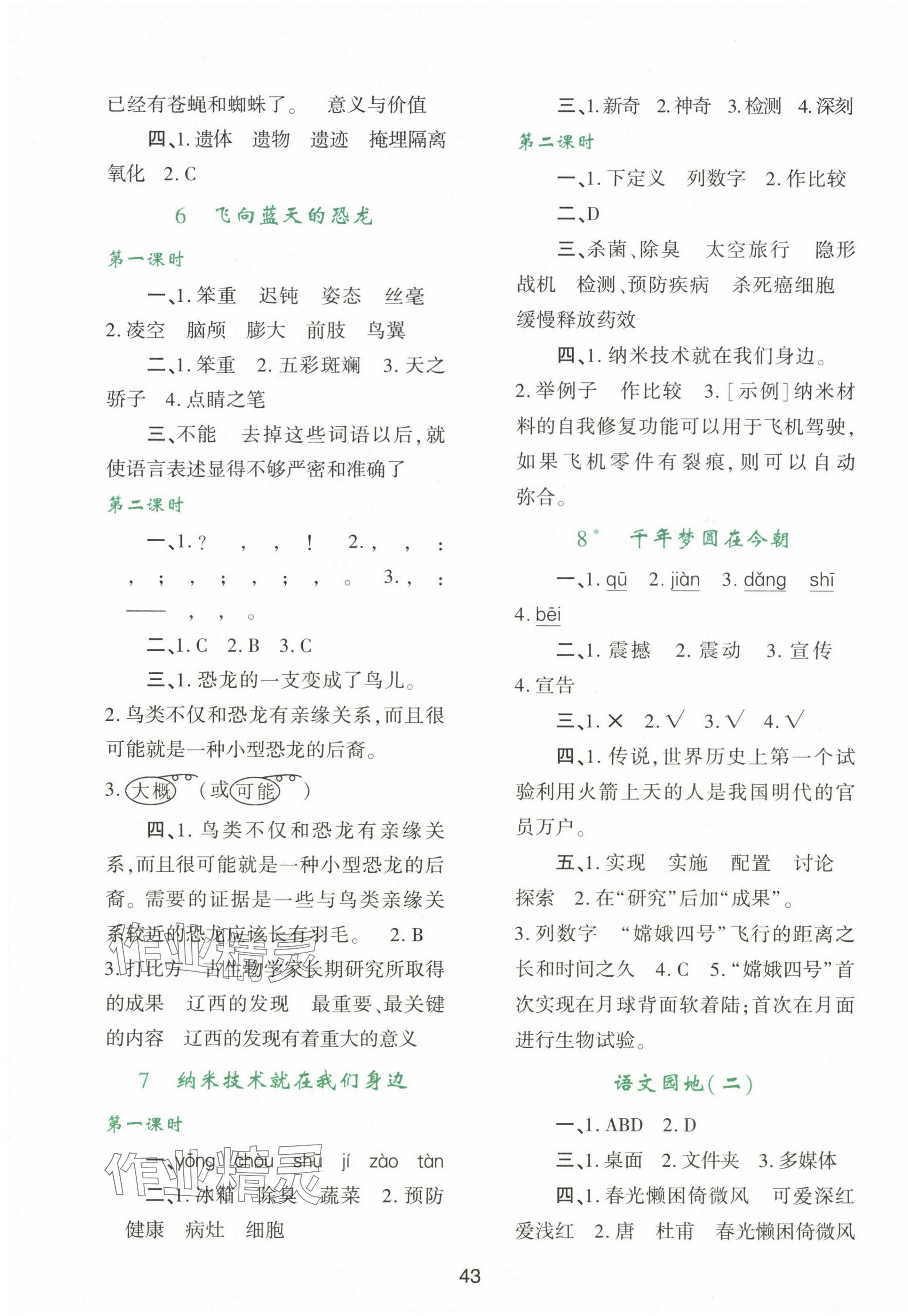 2025年新課程學(xué)習(xí)與評價四年級語文下冊人教版 第3頁