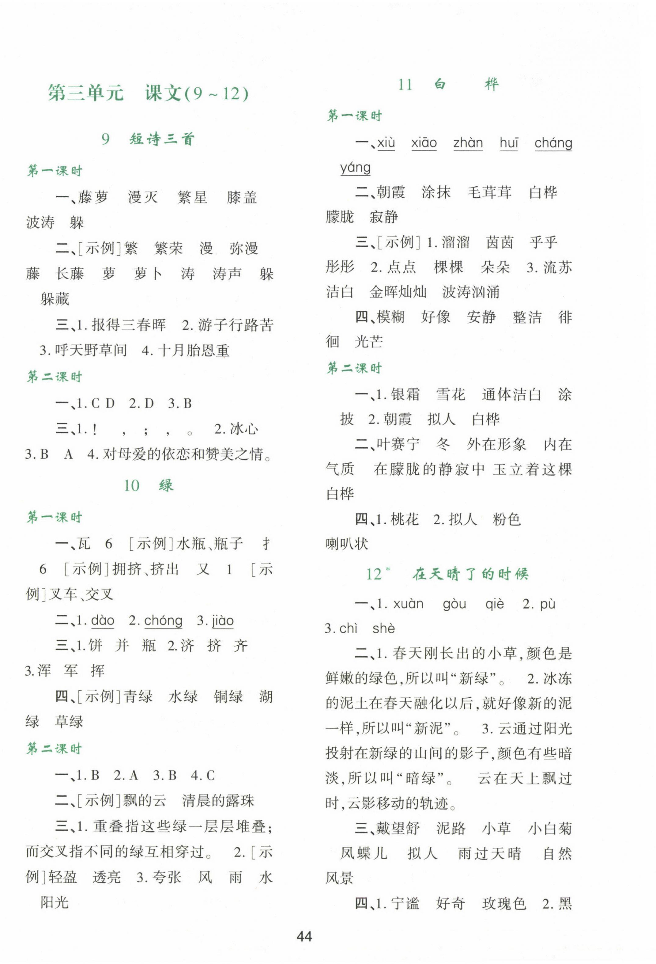 2025年新課程學(xué)習(xí)與評(píng)價(jià)四年級(jí)語(yǔ)文下冊(cè)人教版 第4頁(yè)