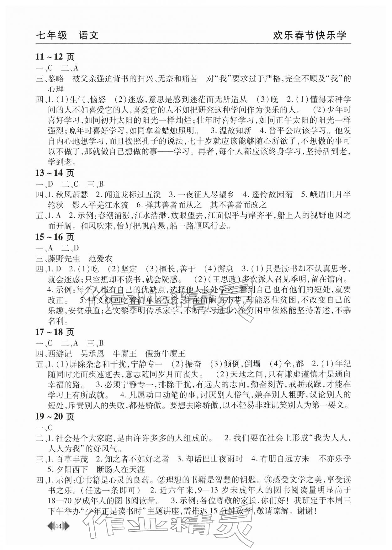 2026年欢乐春节快乐学寒假作业七年级语文&nbsp;第2页