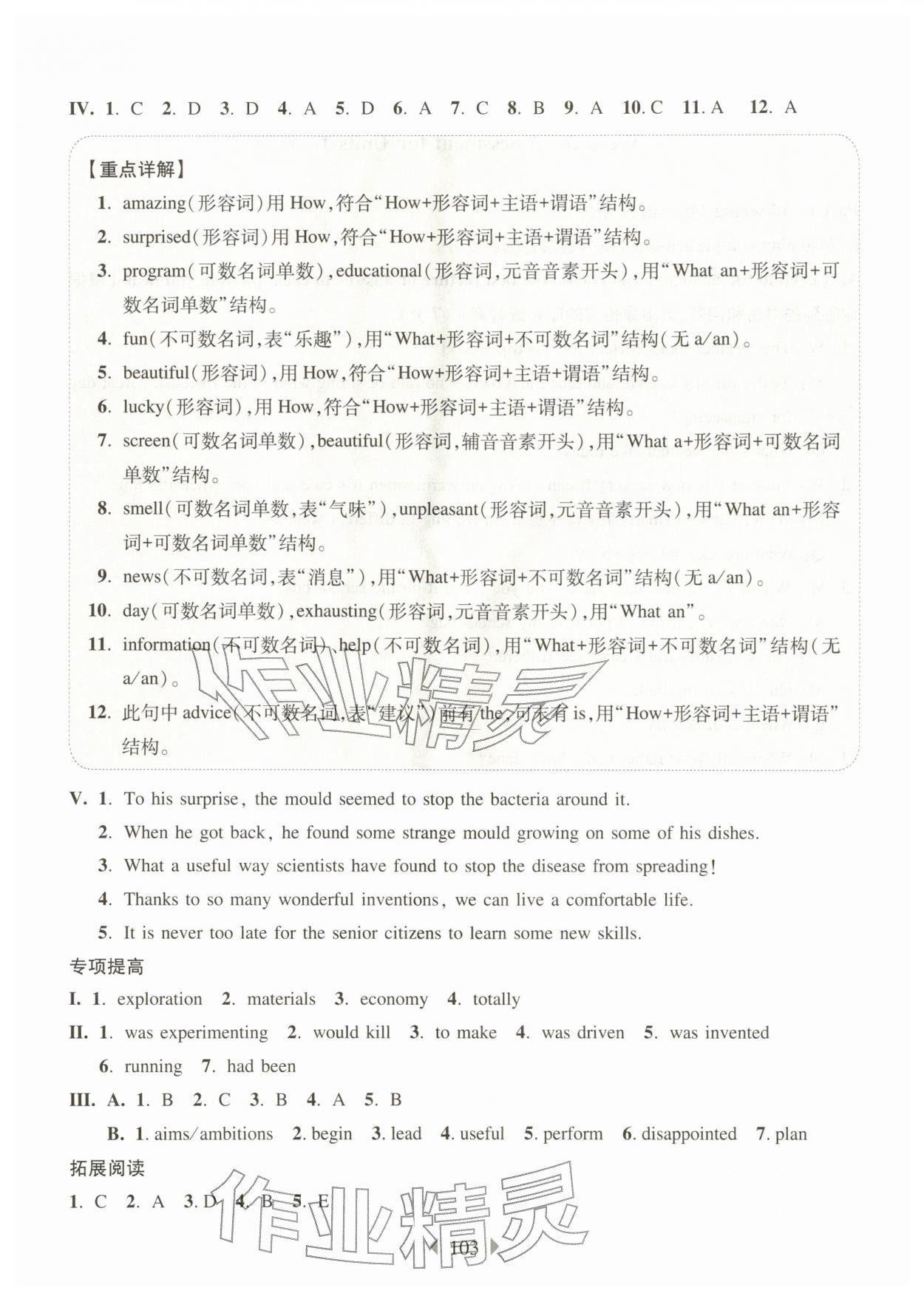 2026年华东师大版一课一练八年级英语下册沪教版五四制增强版&nbsp;第5页