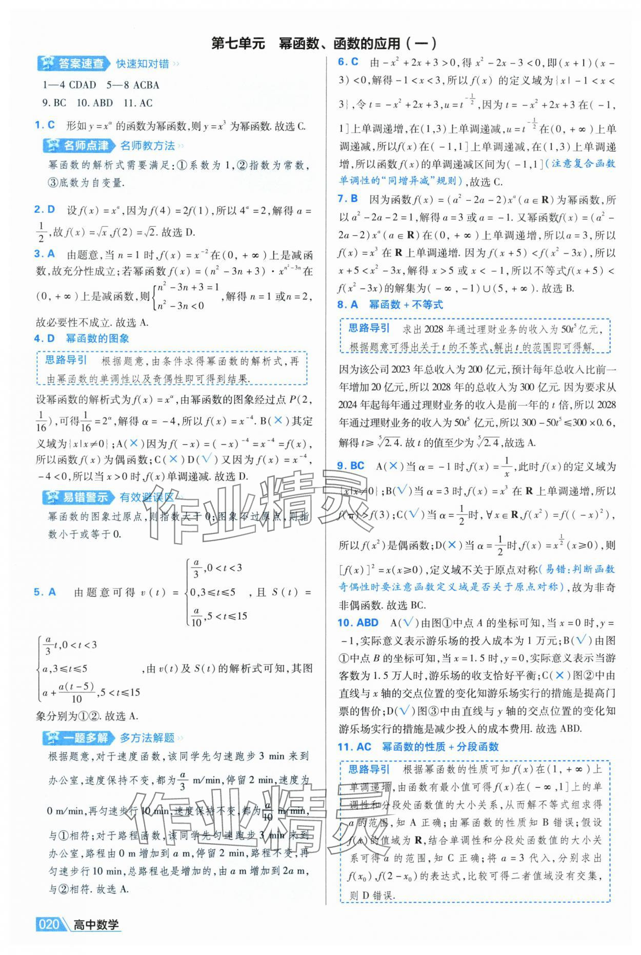 2025年金考卷名師名題單元雙測卷高中數學必修第一冊人教版A 第20頁