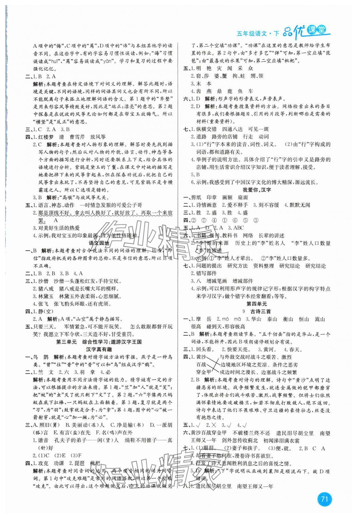 2025年品優(yōu)課堂五年級(jí)語文下冊(cè)人教版升級(jí)版 第3頁