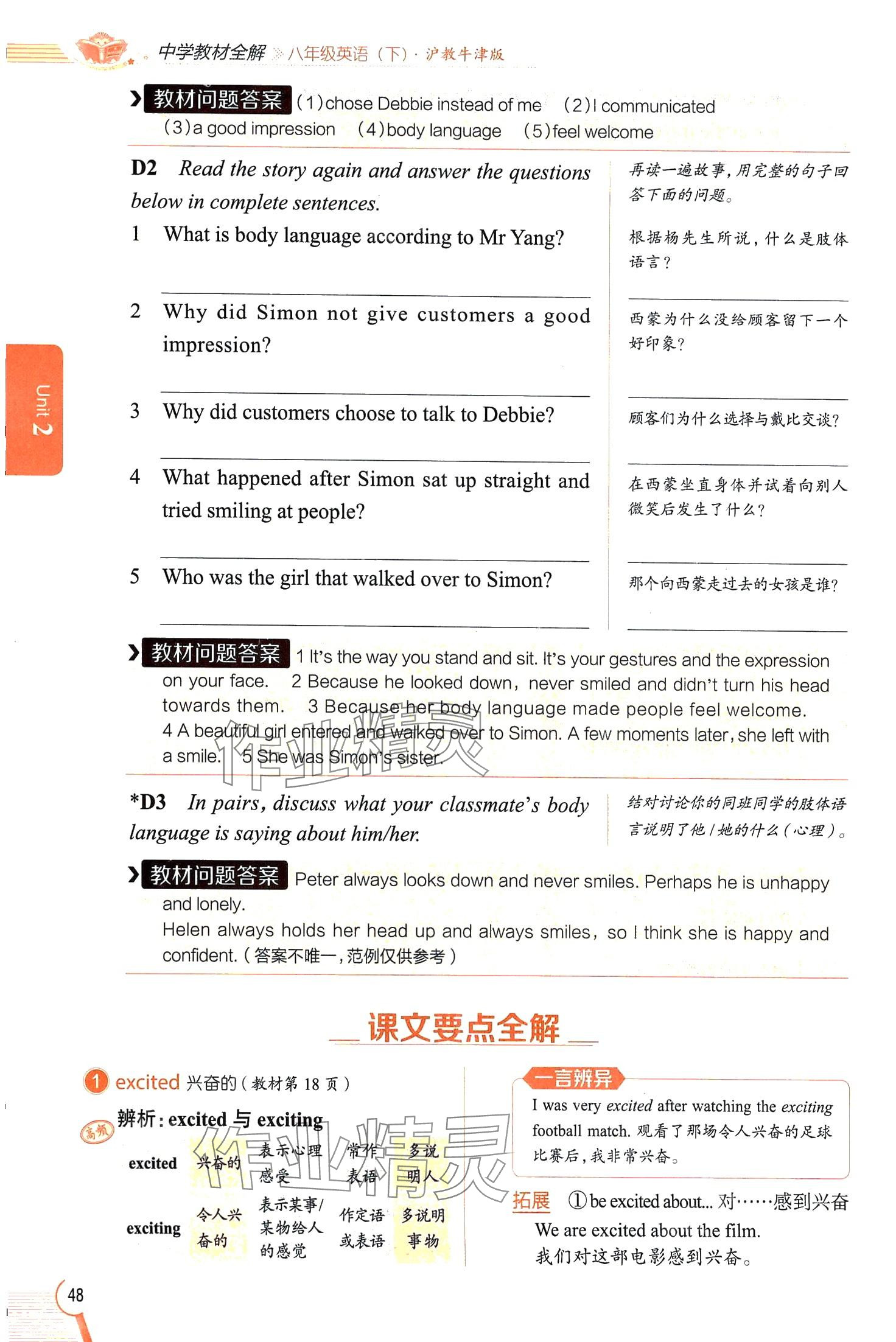 2024年教材全解八年级英语下册沪教版 第46页